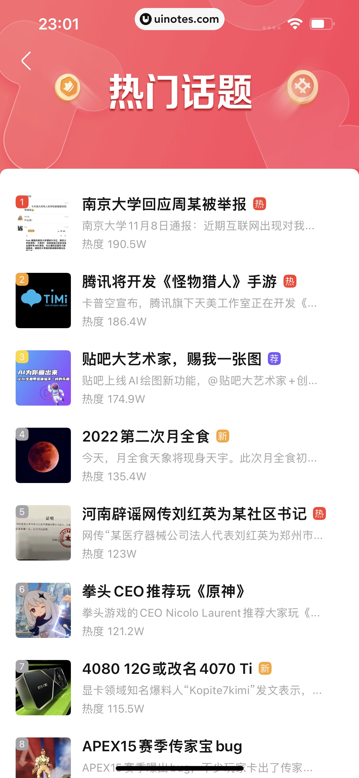 百度贴吧 App 截图 082 - UI Notes