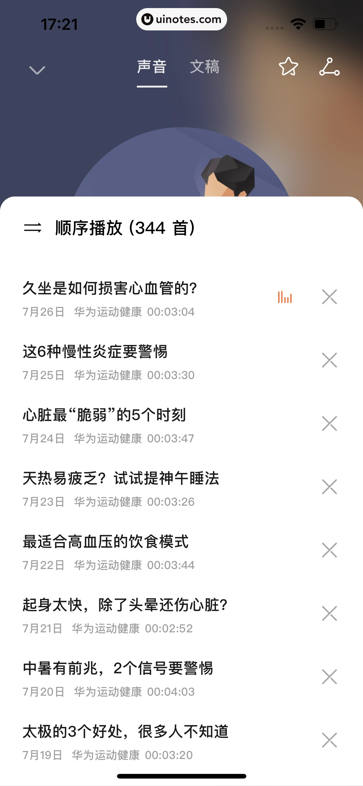 华为运动健康 App 截图 235 - UI Notes