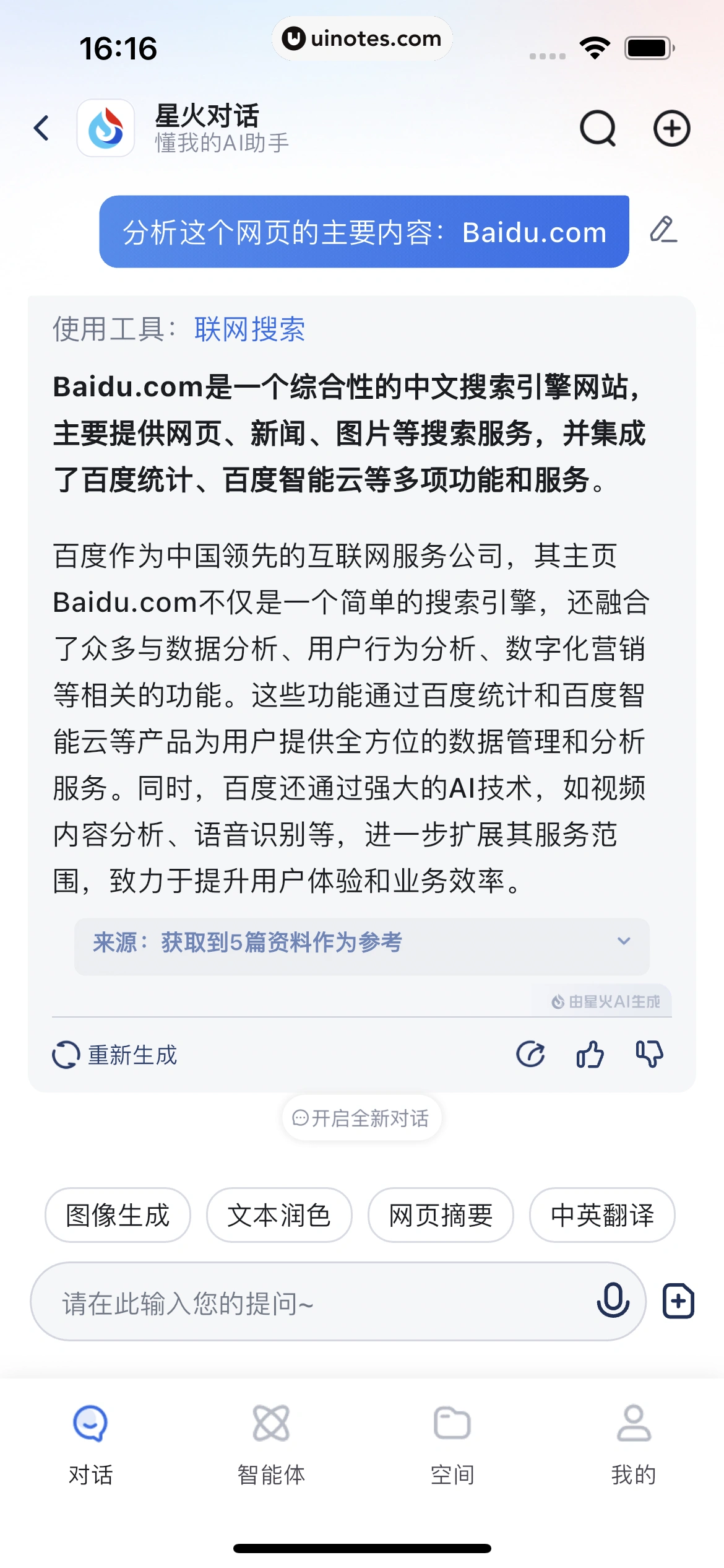 讯飞星火 App 截图 066 - UI Notes