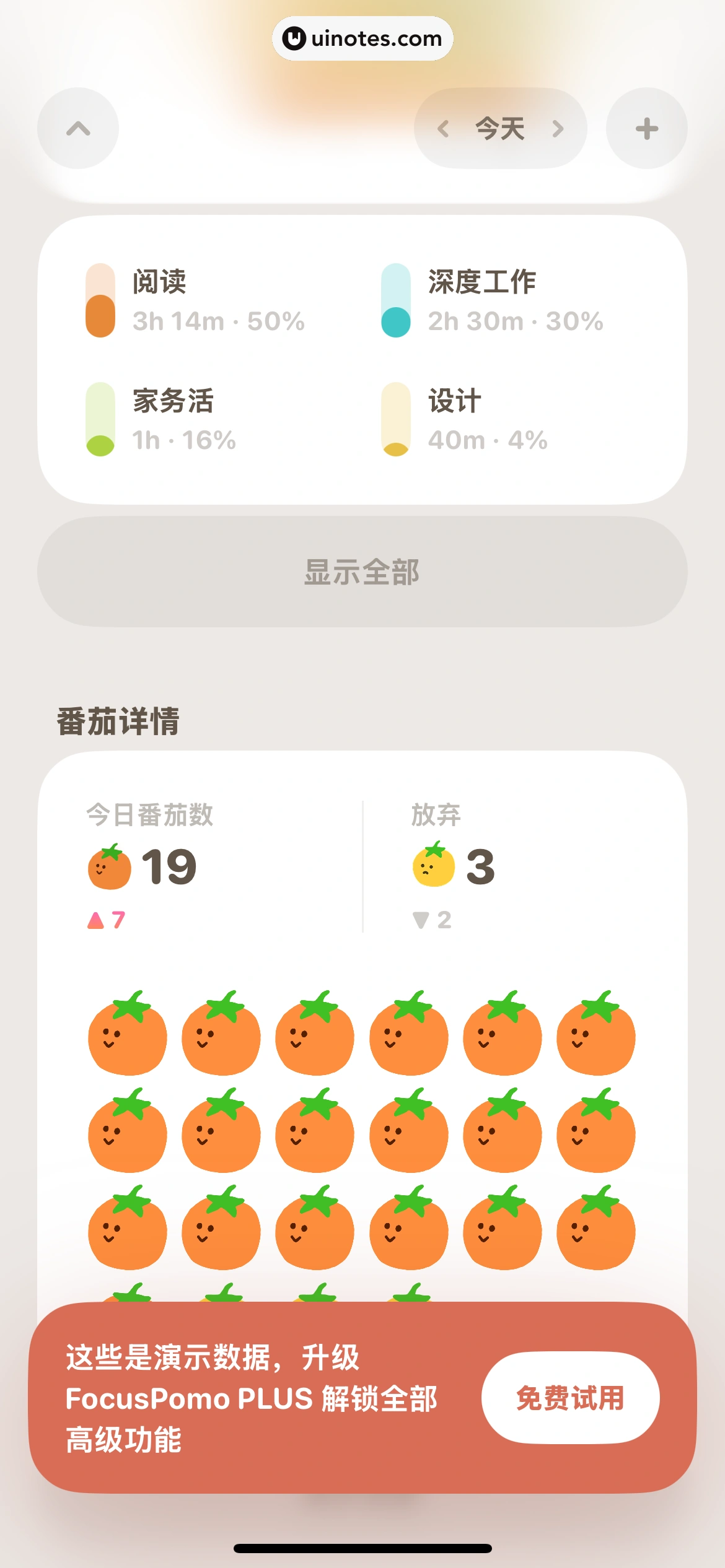 我的番茄 App 截图 029 - UI Notes