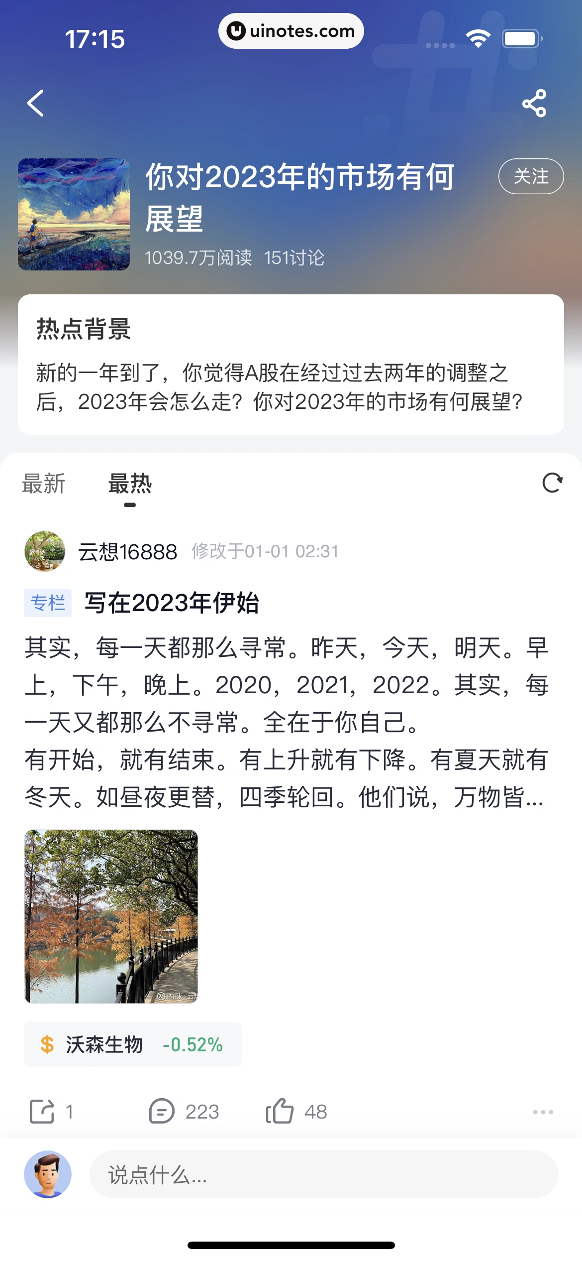 雪球 App 截图 165 - UI Notes