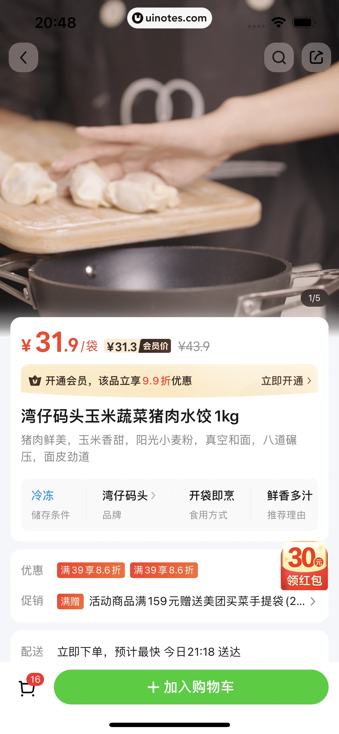 美团买菜 App 截图 111 - UI Notes
