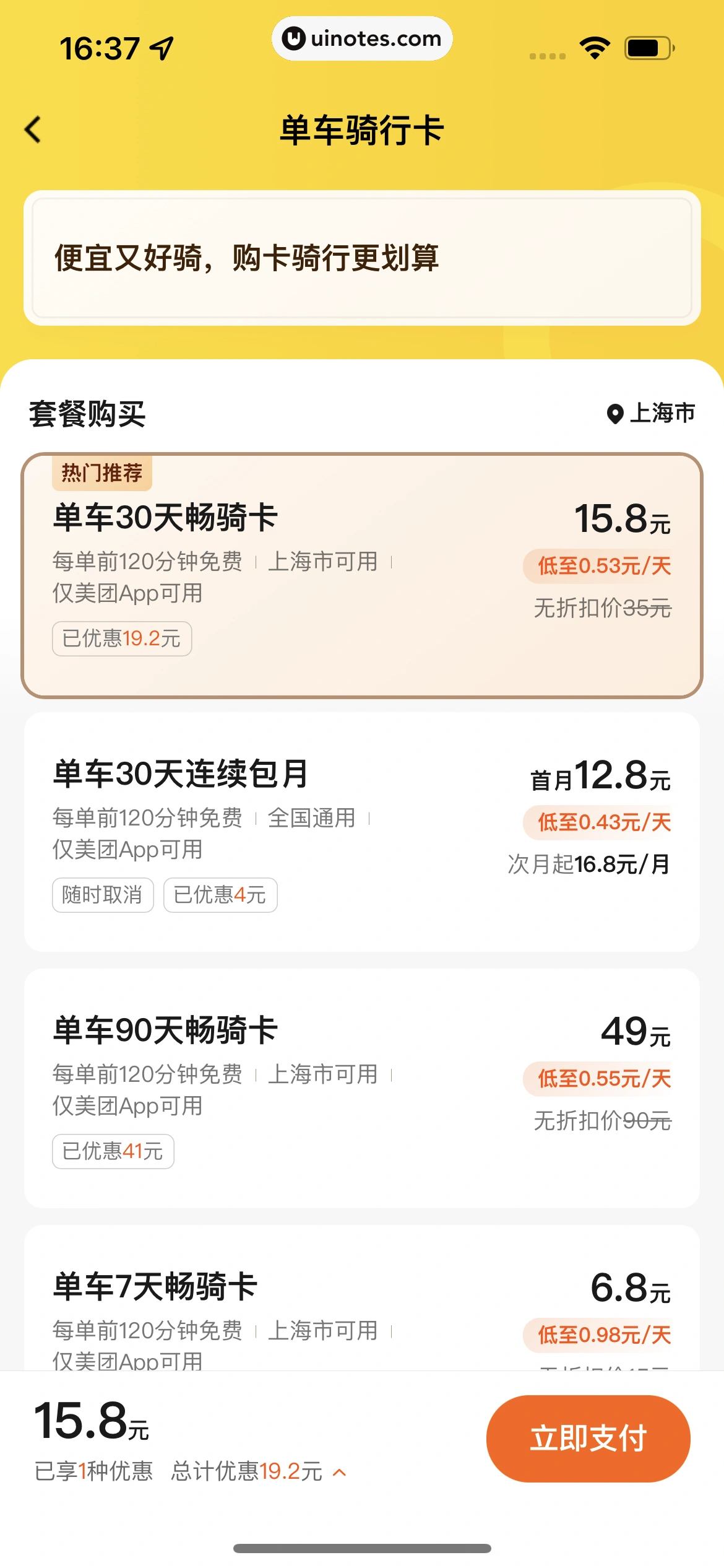 美团 App 截图 0683 - UI Notes