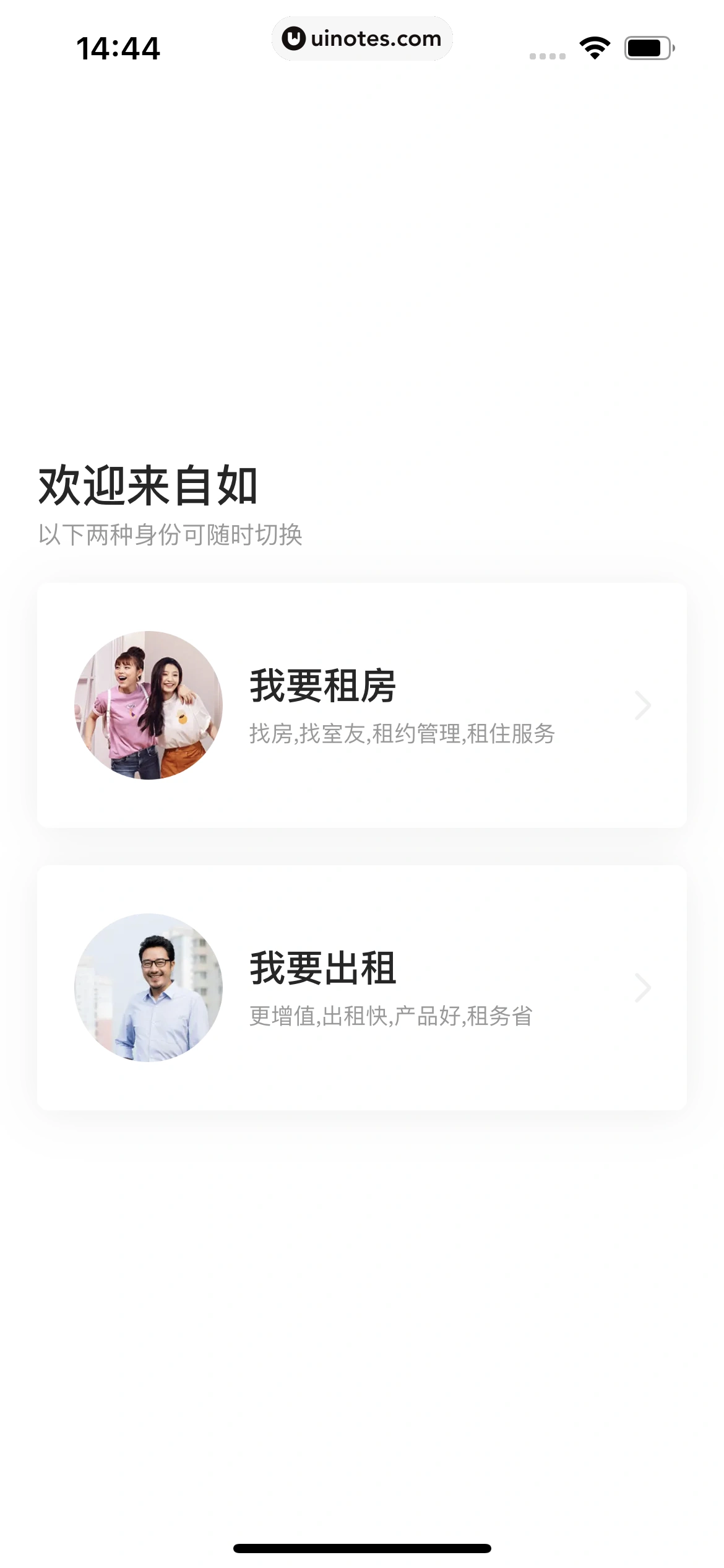 自如 App 截图 010 - UI Notes