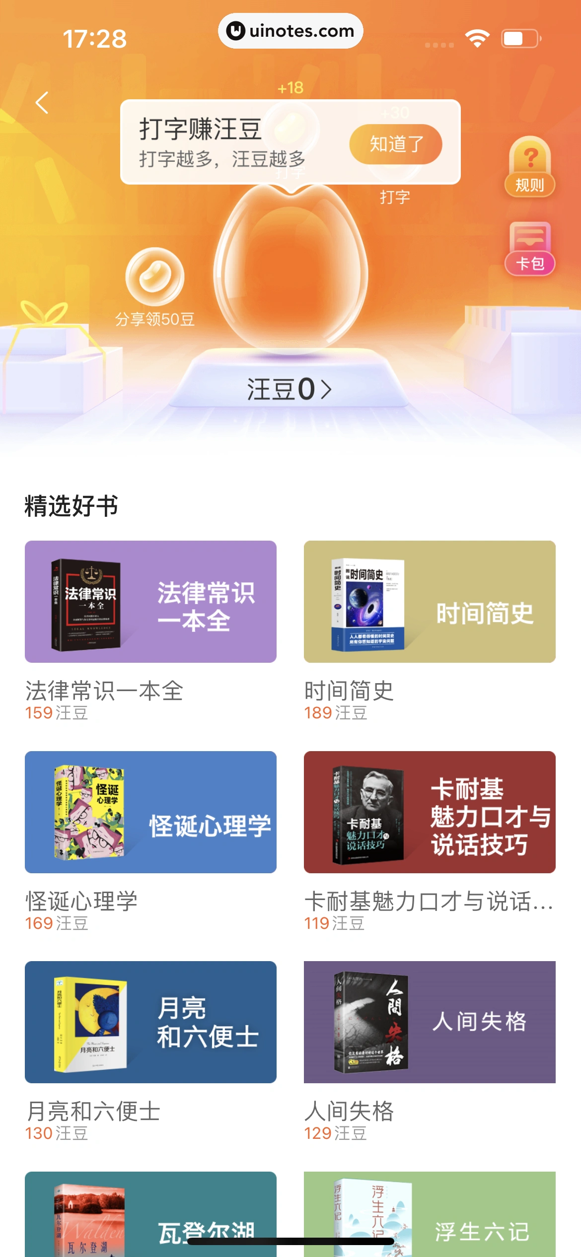 搜狗输入法 App 截图 260 - UI Notes