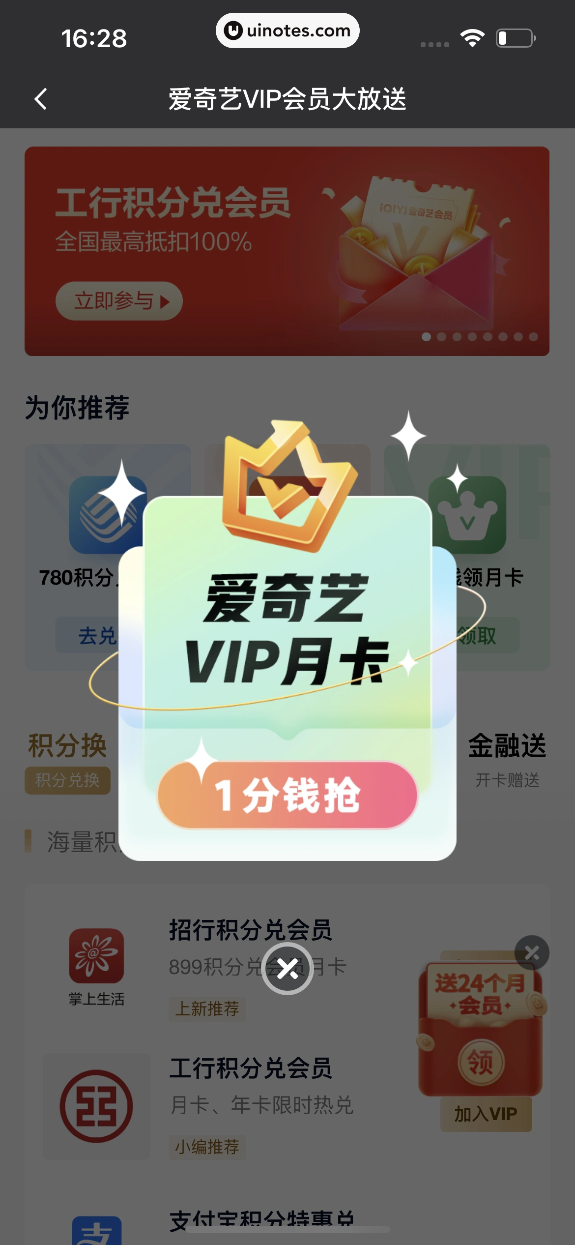 爱奇艺 App 截图 535 - UI Notes