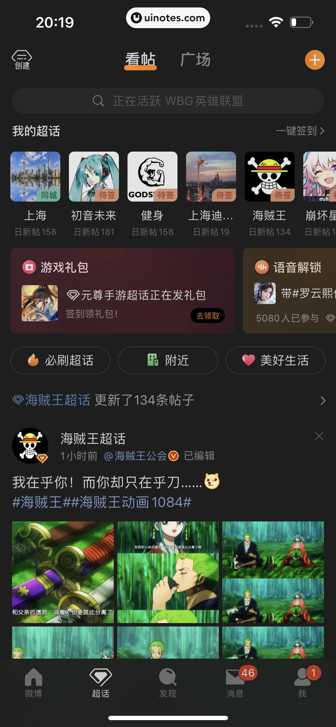 微博 App 截图 1133 - UI Notes
