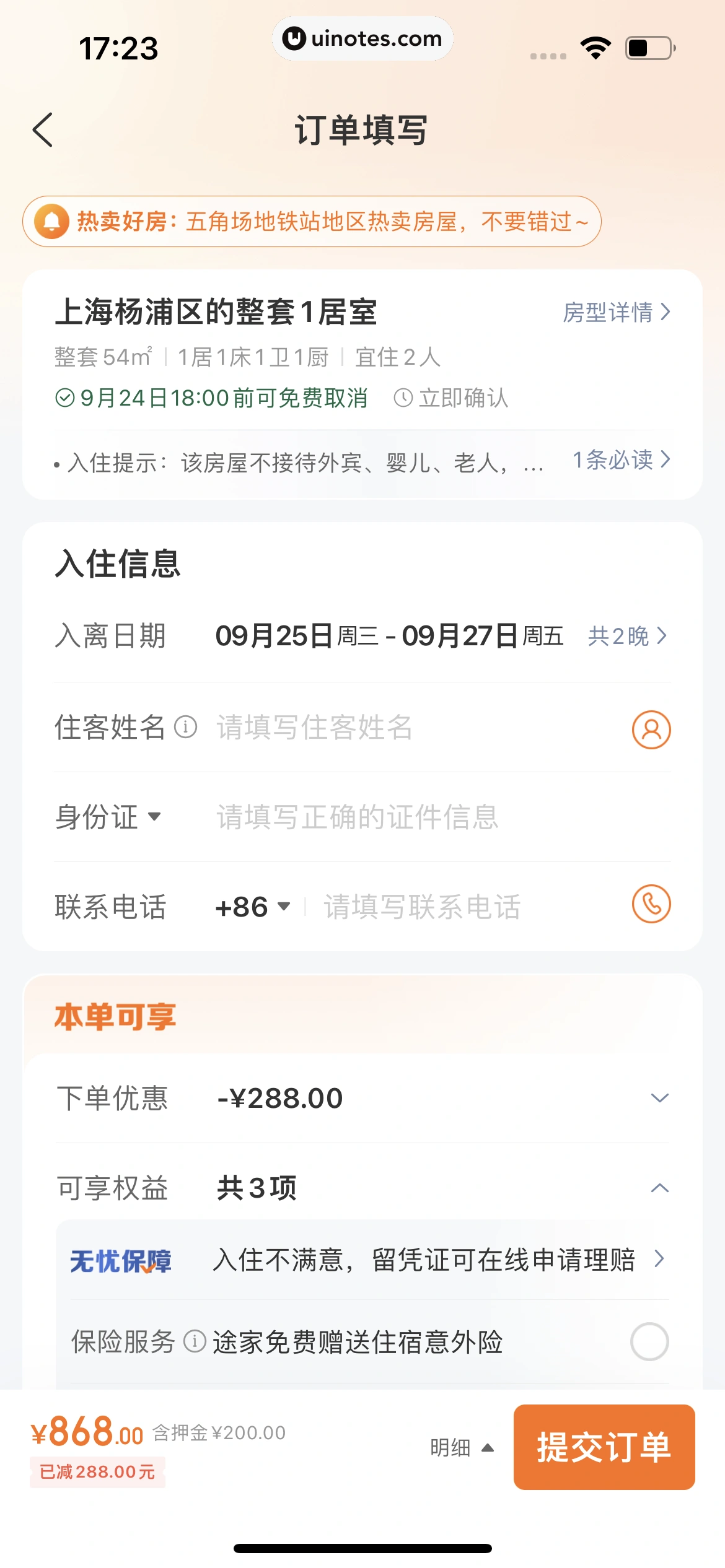 途家民宿 App 截图 121 - UI Notes