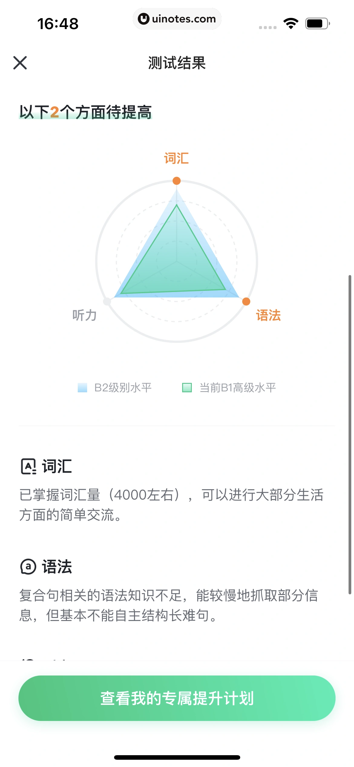 开言英语 App 截图 120 - UI Notes