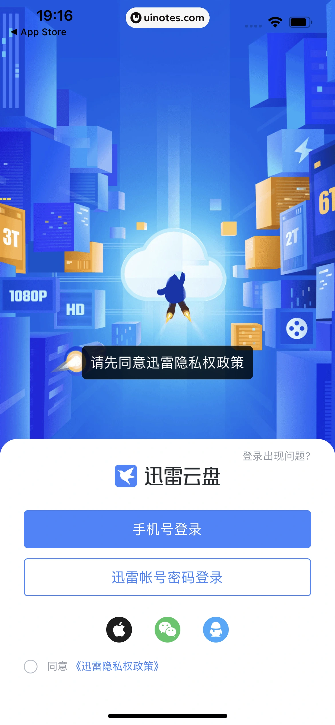 迅雷 App 截图 008 - UI Notes