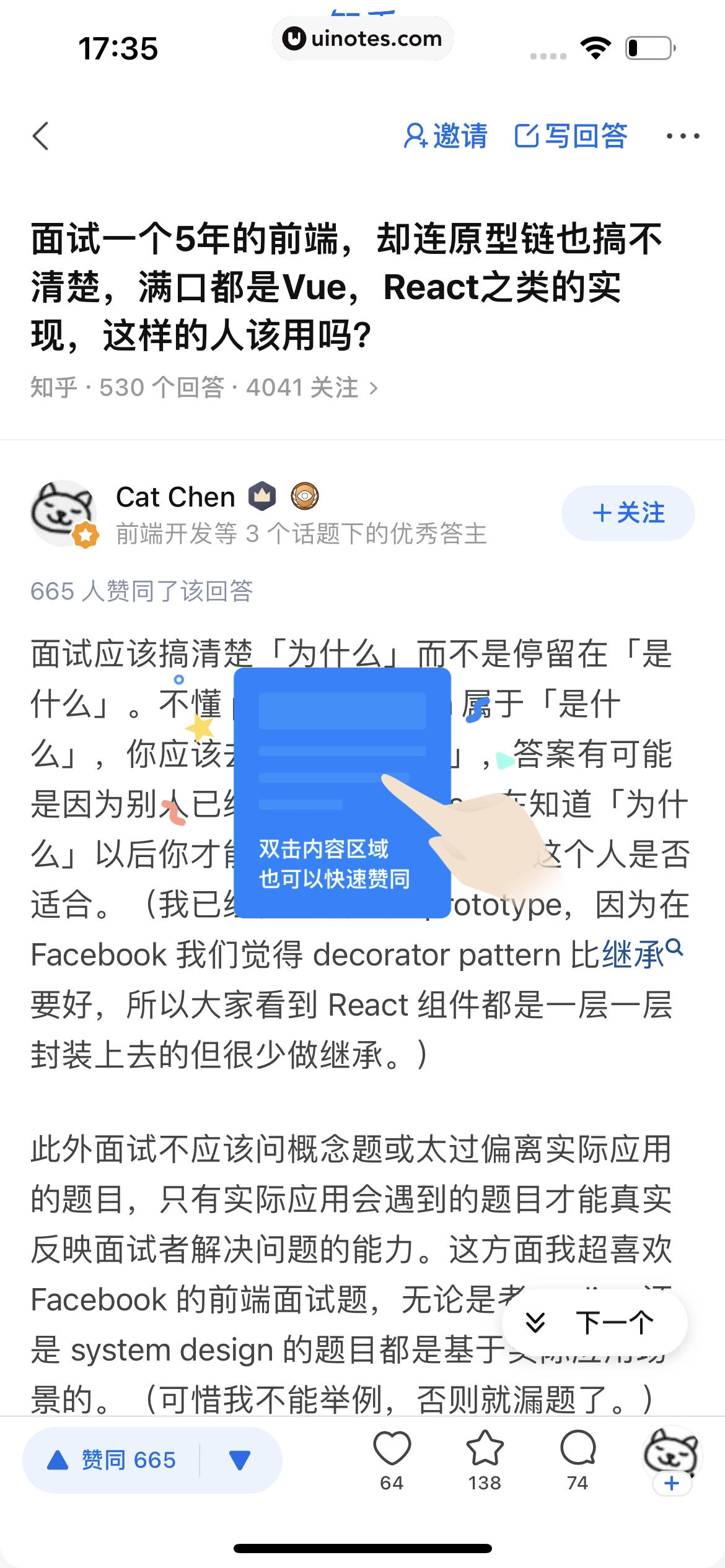知乎 App 截图 048 - UI Notes