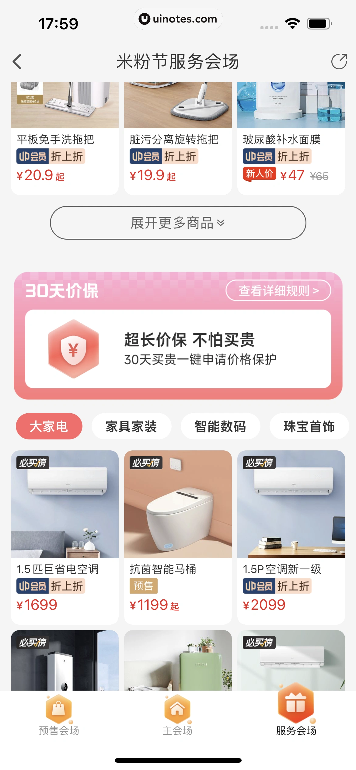 米家 App 截图 105 - UI Notes