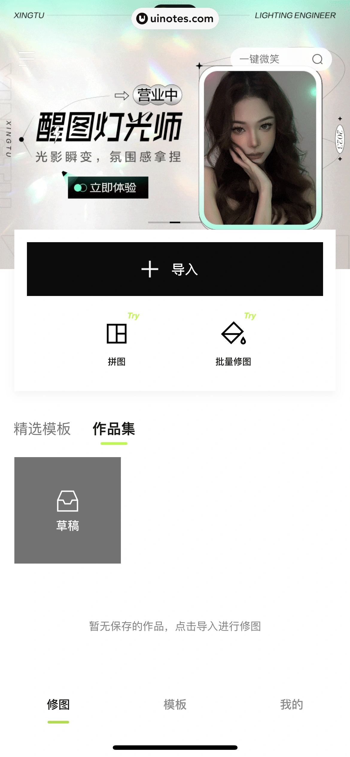 醒图 App 截图 032 - UI Notes