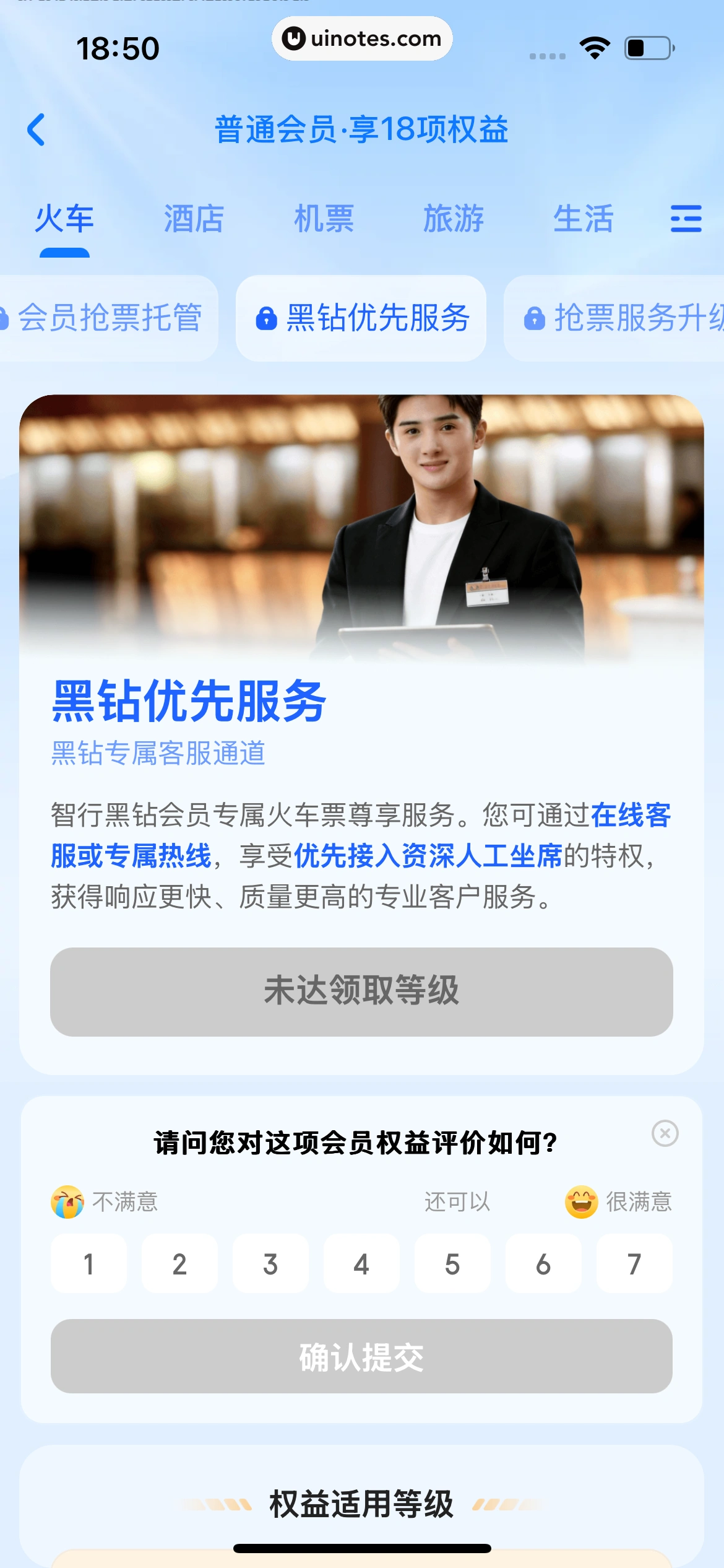智行火车票 App 截图 603 - UI Notes