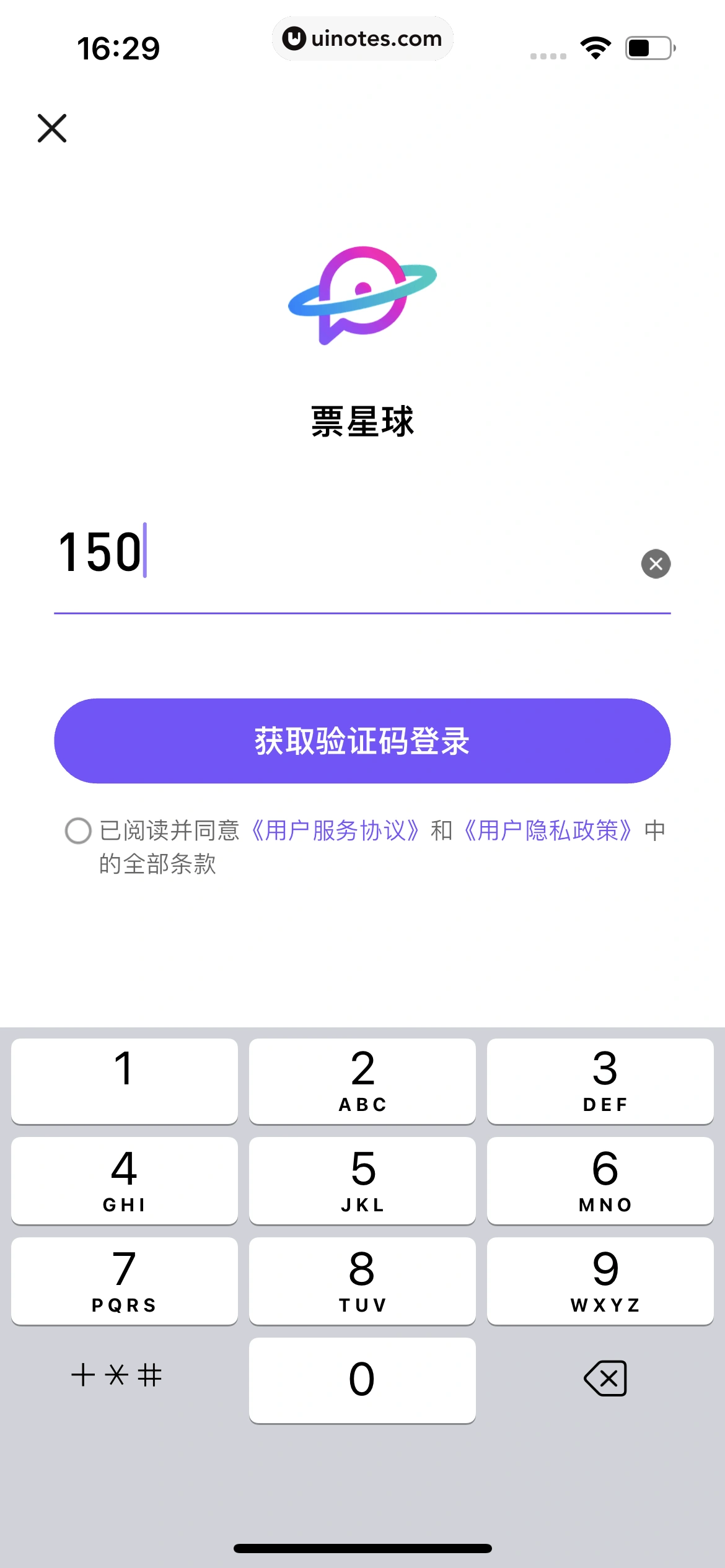 票星球 App 截图 031 - UI Notes