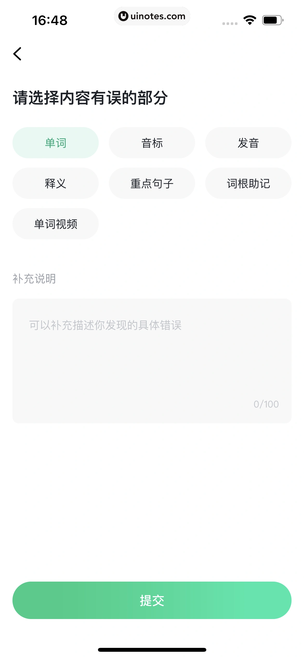 开言英语 App 截图 128 - UI Notes