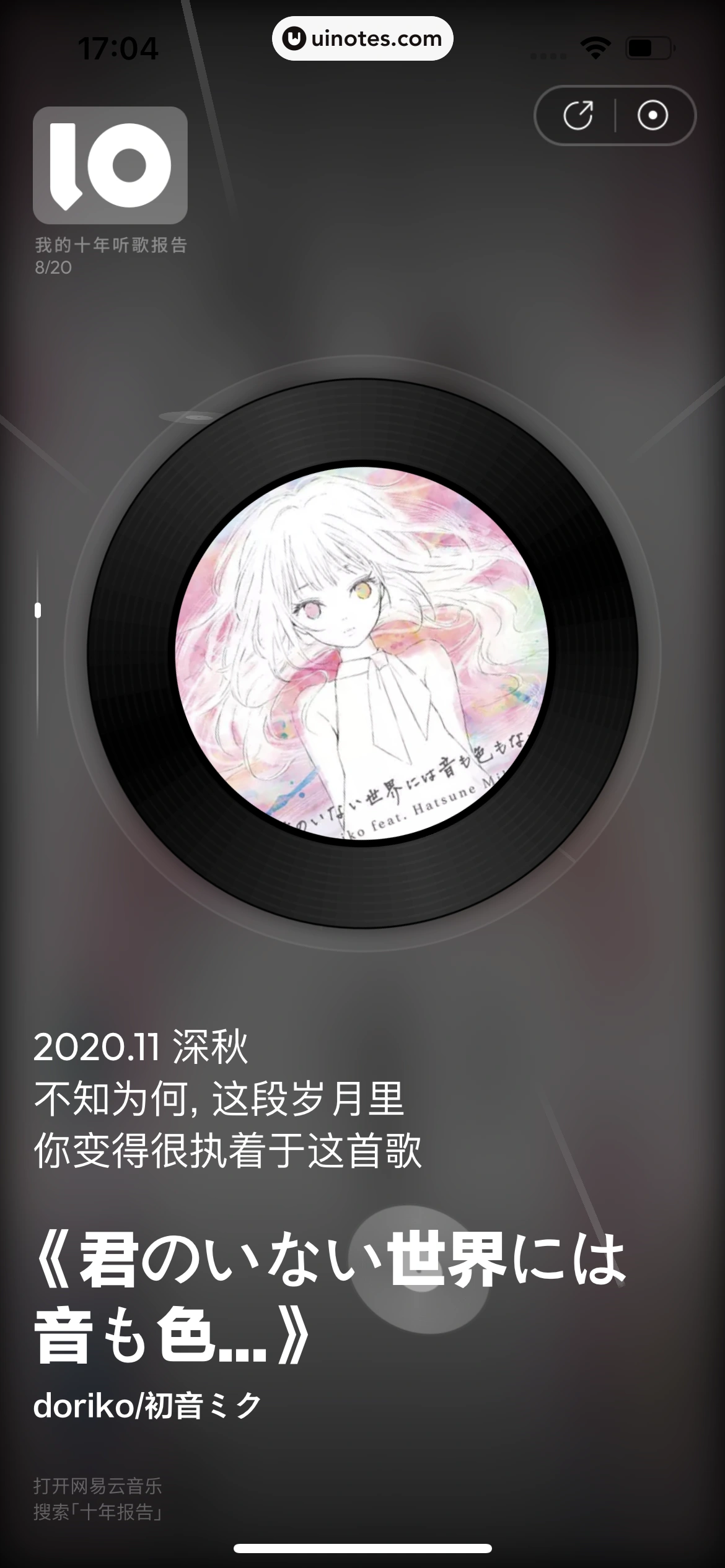 网易云音乐 App 截图 0717 - UI Notes