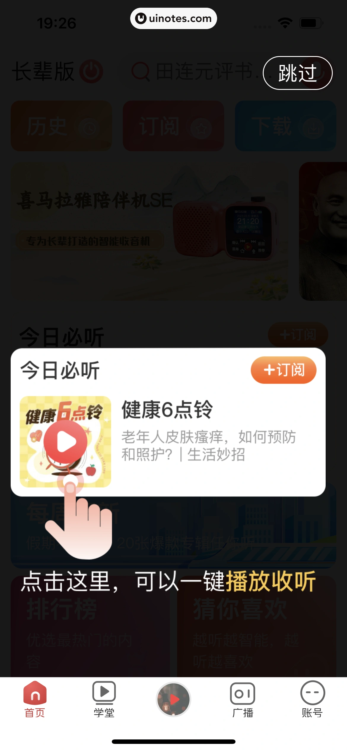 喜马拉雅 App 截图 564 - UI Notes