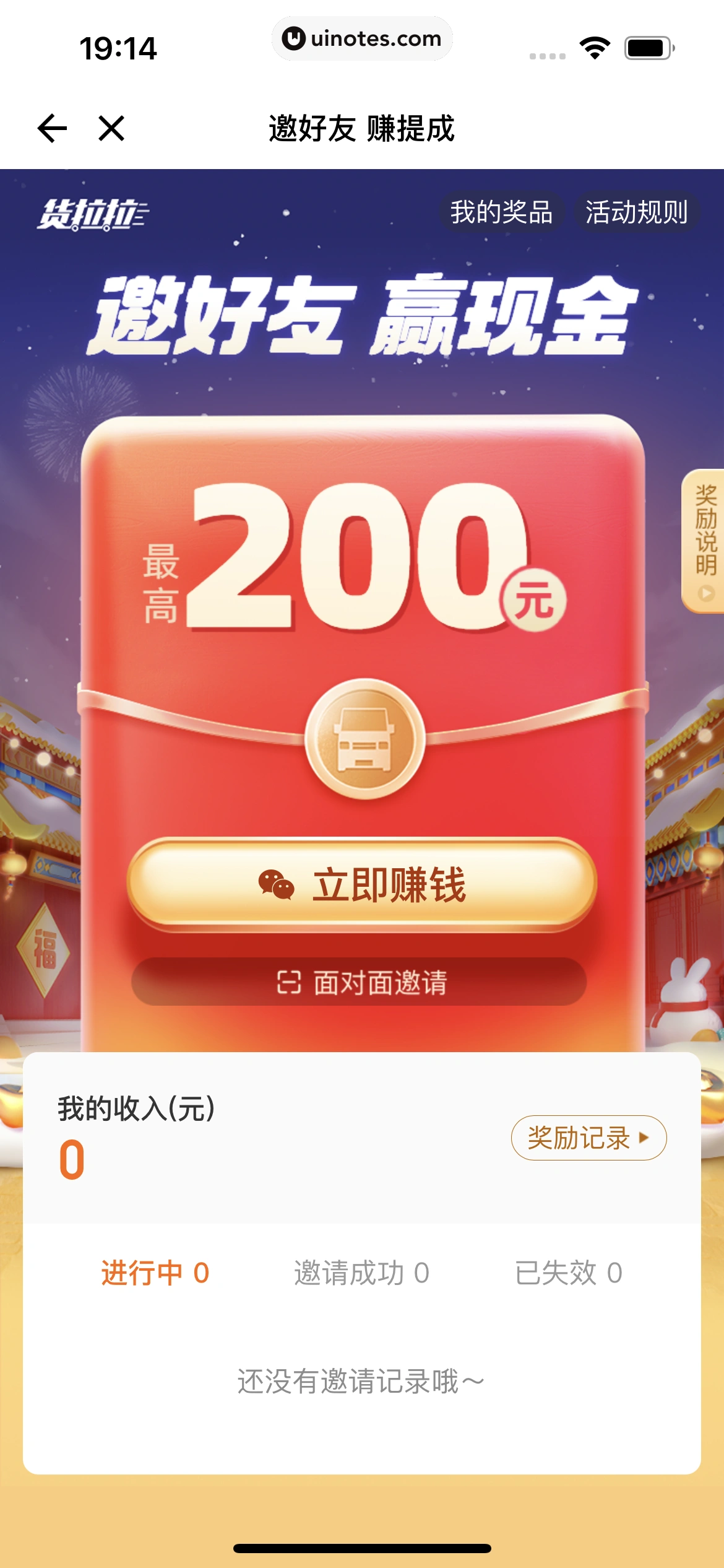 货拉拉 App 截图 041 - UI Notes