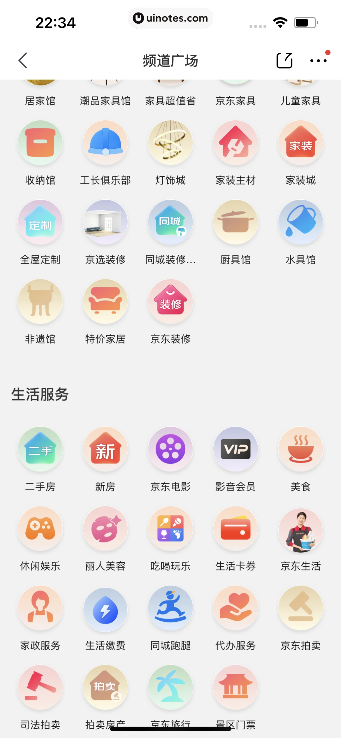 京东 App 截图 1000 - UI Notes