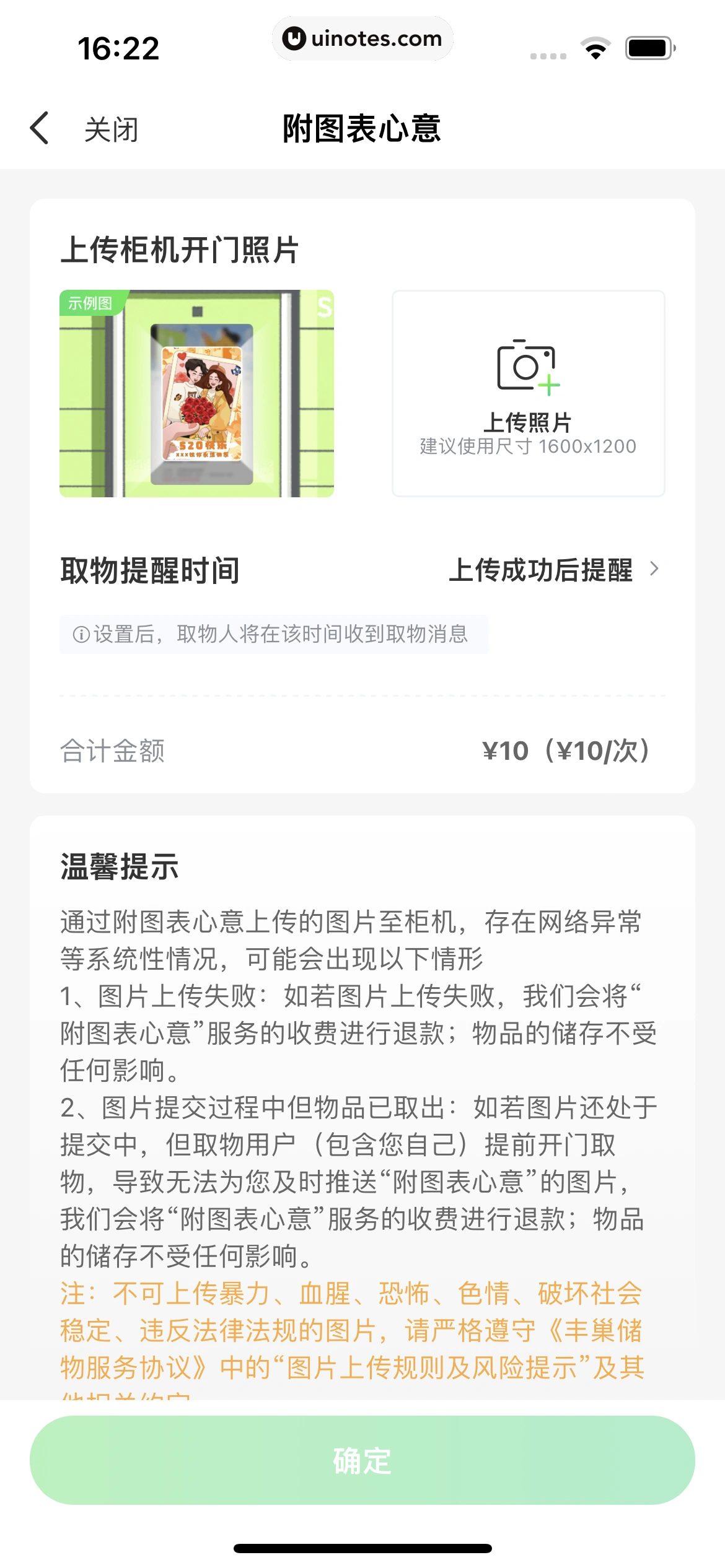 丰巢 App 截图 151 - UI Notes