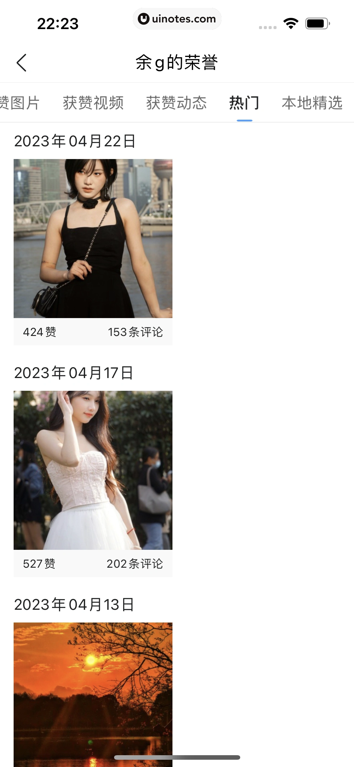 墨迹天气 App 截图 158 - UI Notes