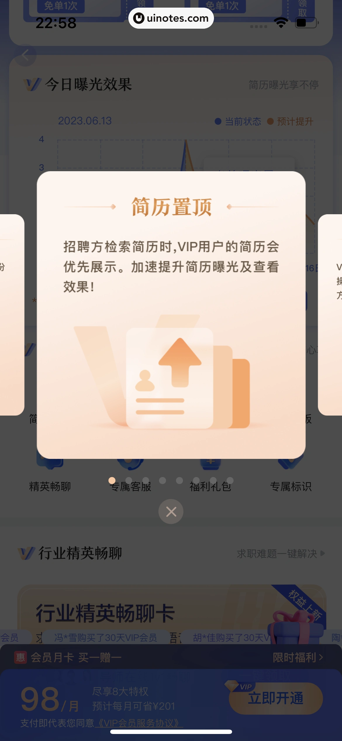 智联招聘 App 截图 392 - UI Notes