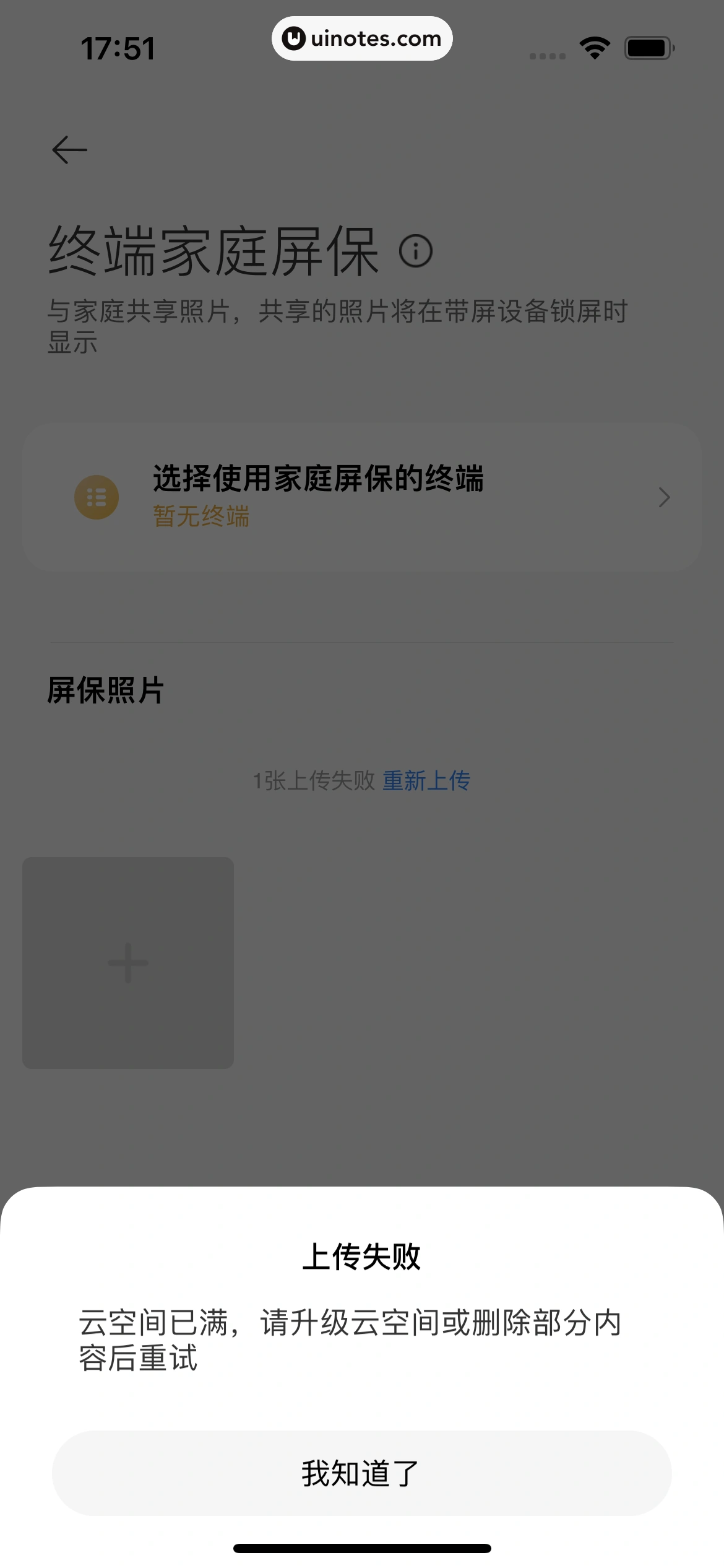 米家 App 截图 048 - UI Notes