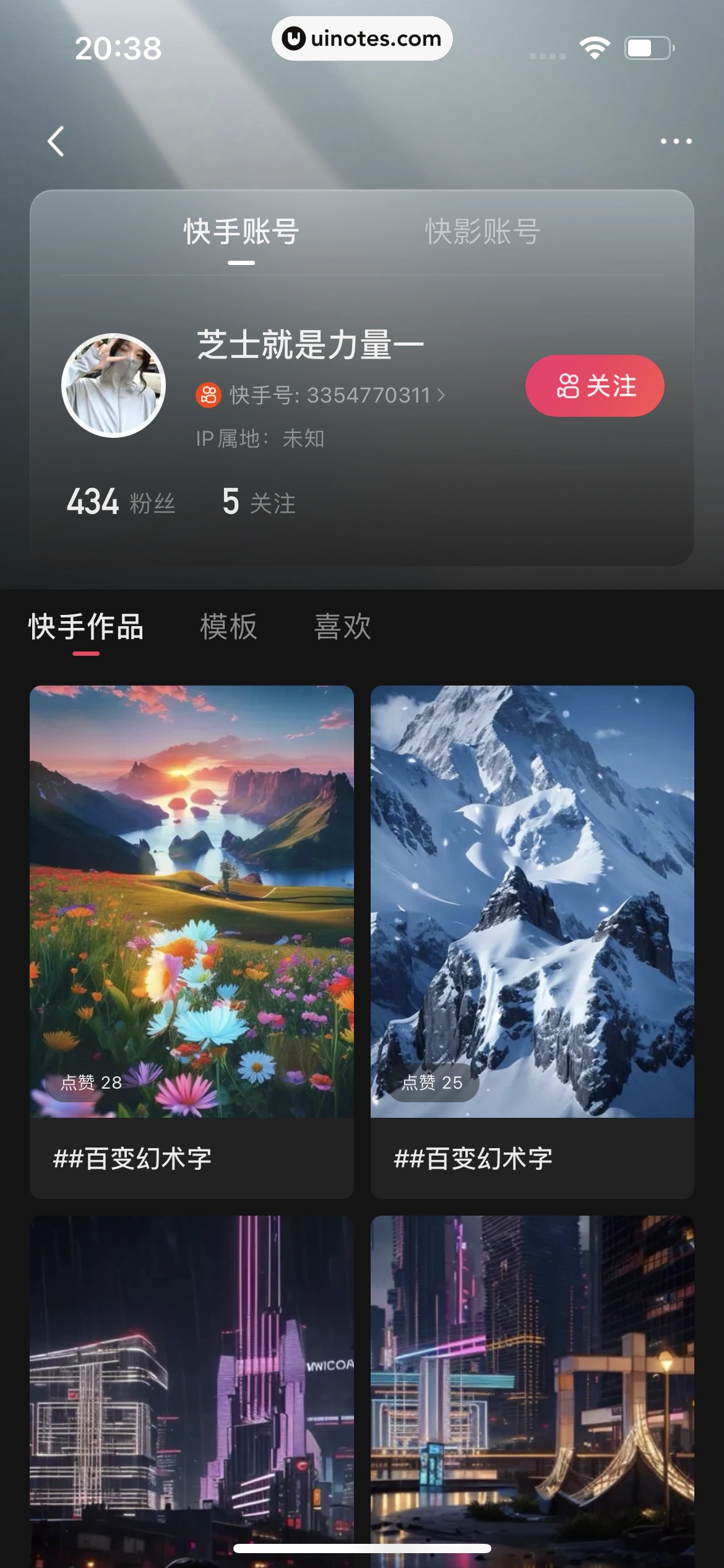 快影 App 截图 301 - UI Notes