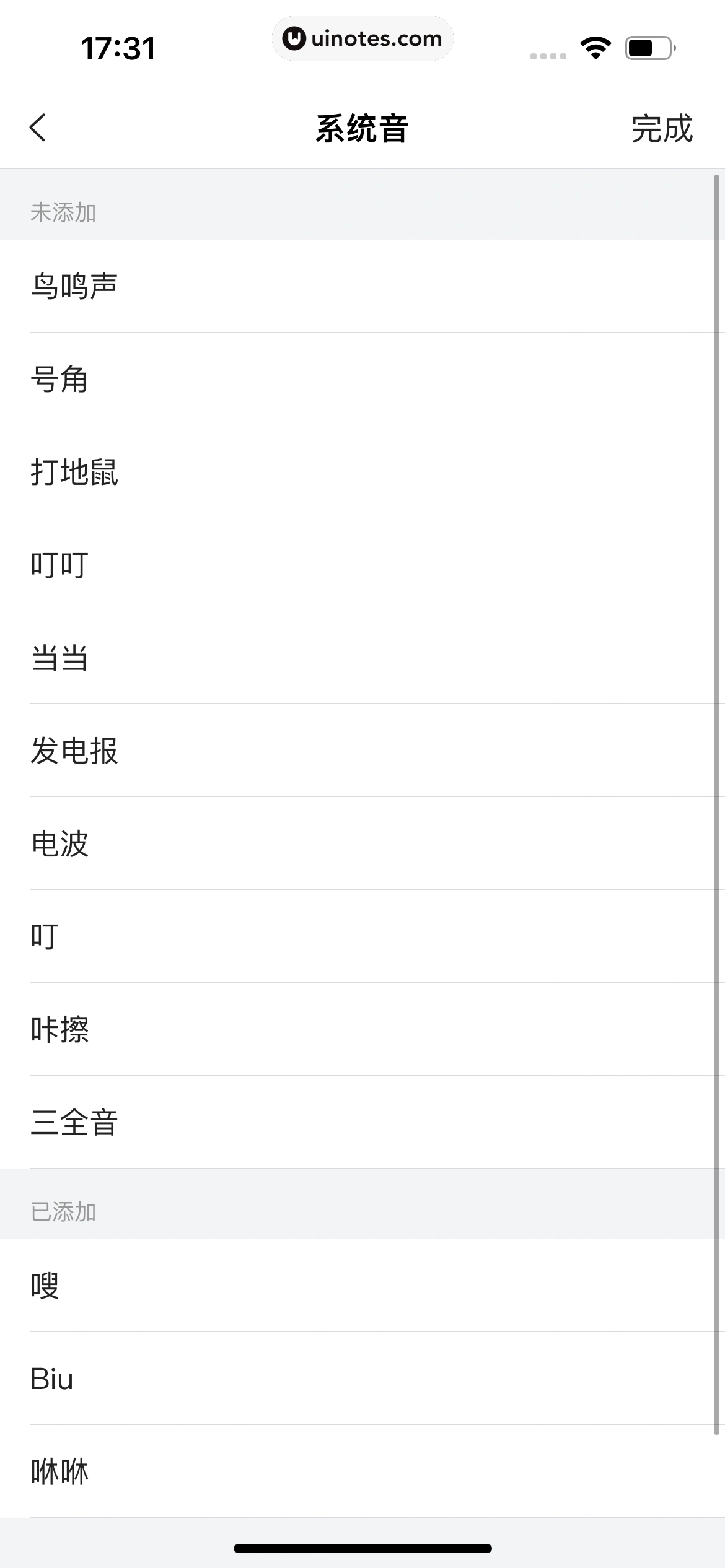 搜狗输入法 App 截图 293 - UI Notes