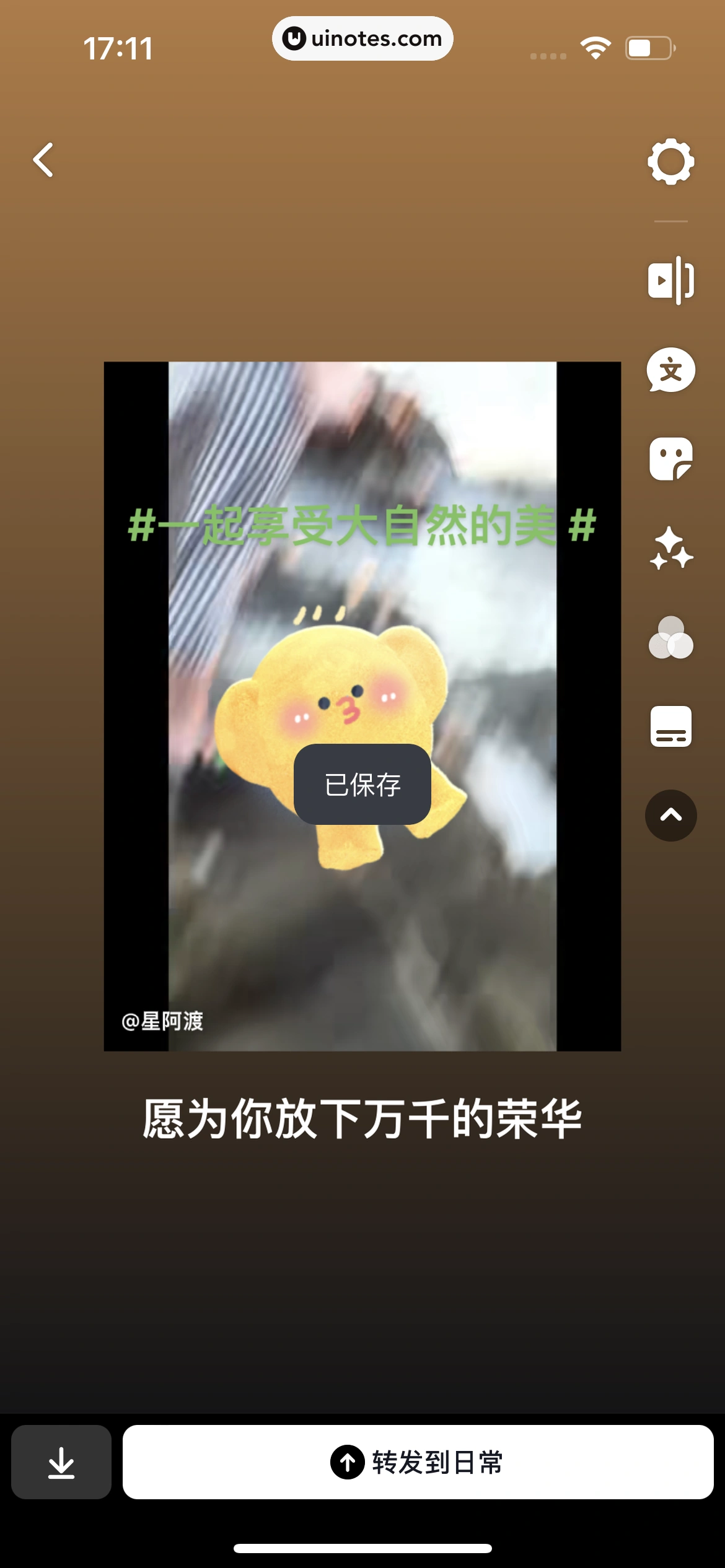 抖音 App 截图 076 - UI Notes