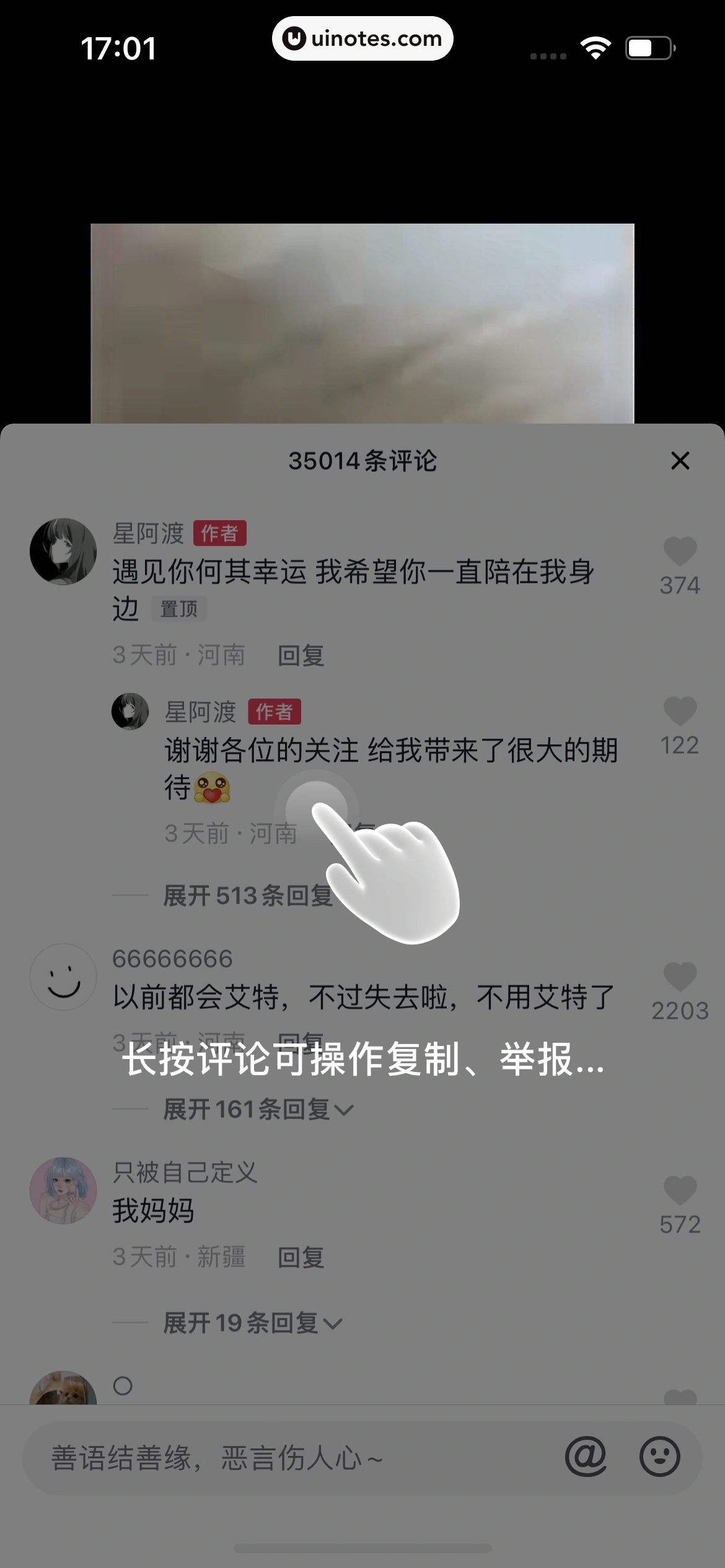 抖音 App 截图 014 - UI Notes