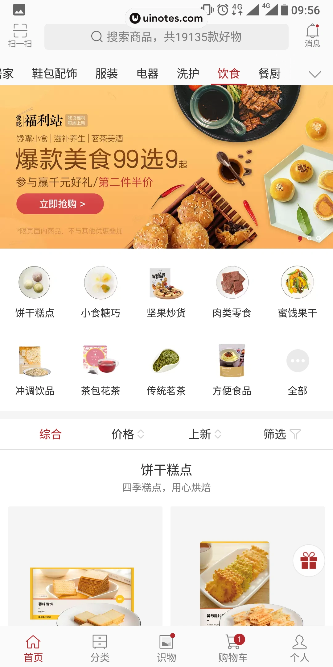 网易严选 App 截图 017 - UI Notes