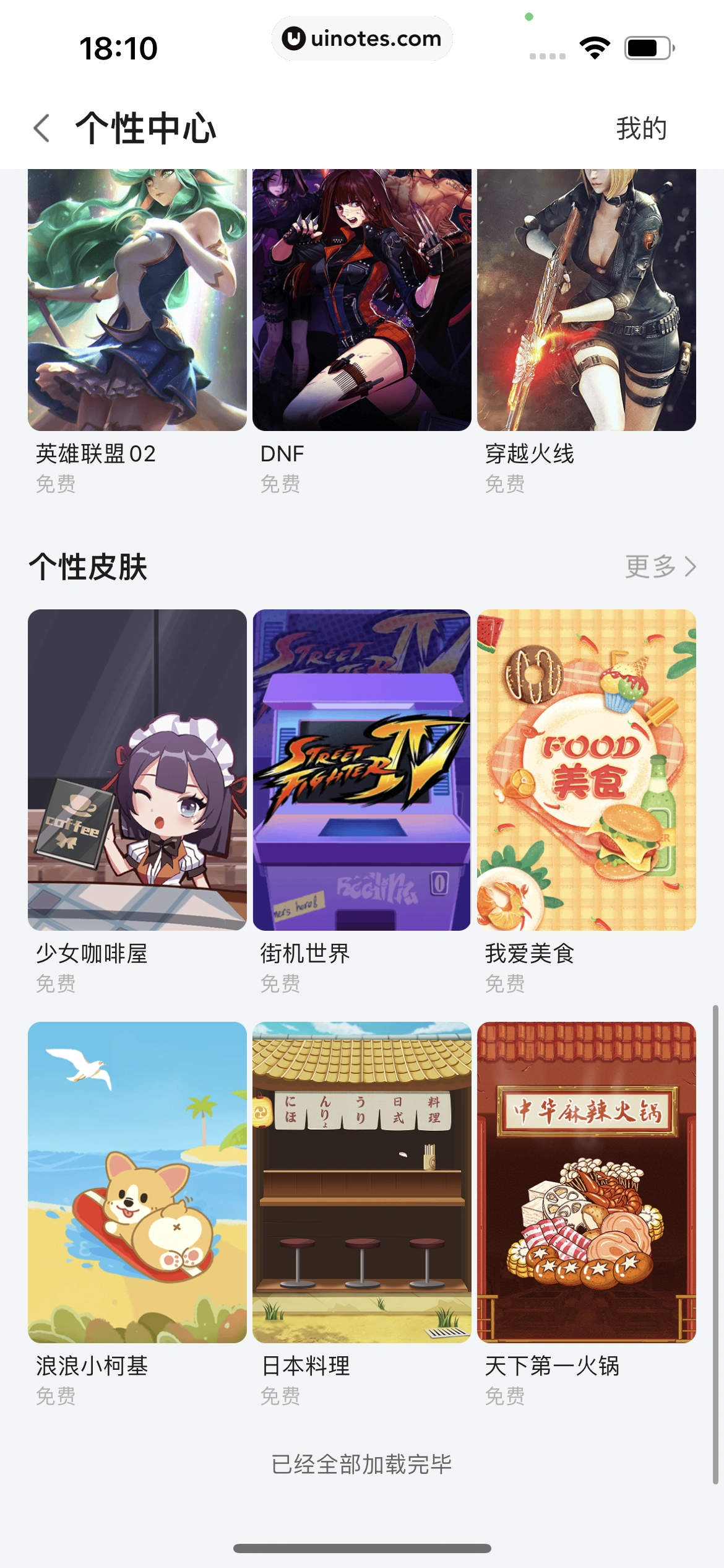 斗鱼 App 截图 686 - UI Notes
