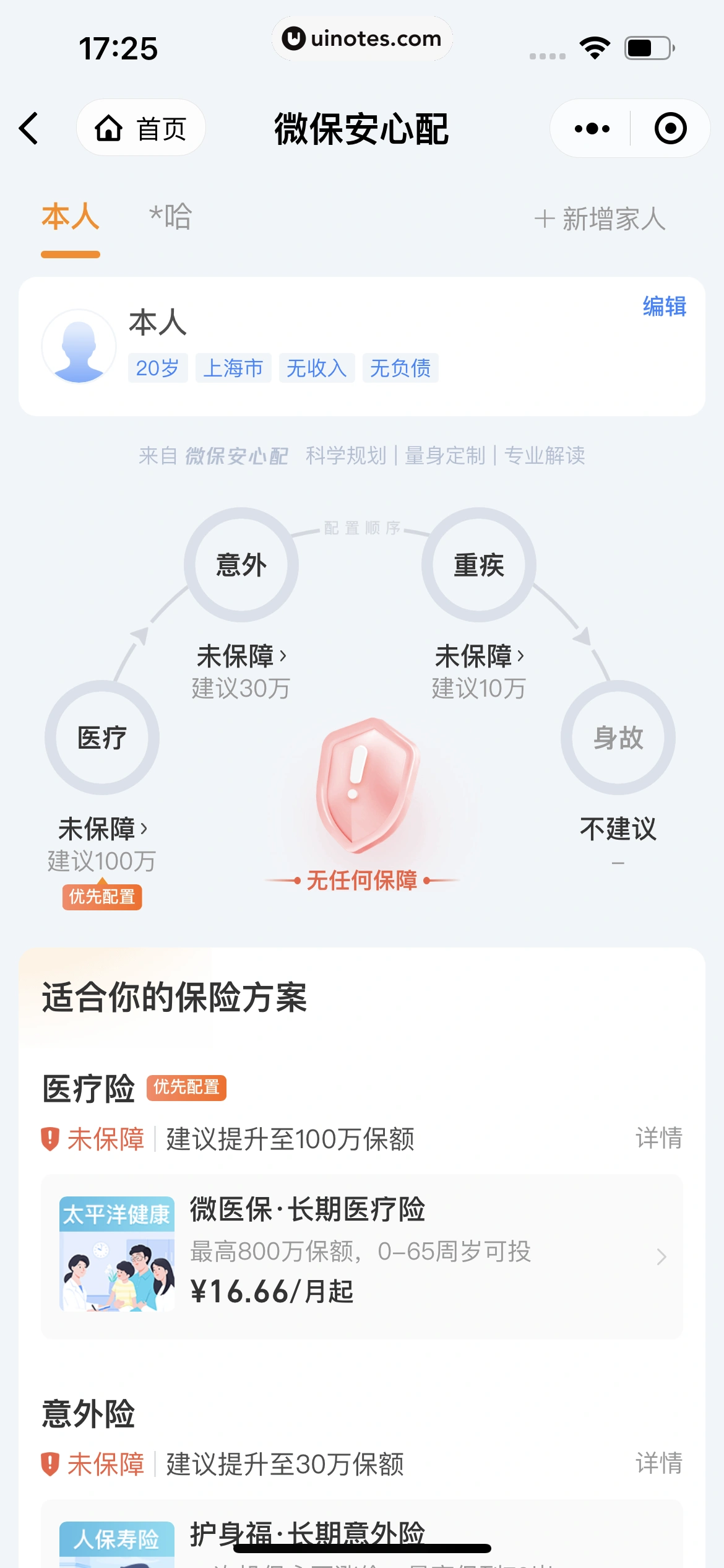 腾讯微保小程序 App 截图 080 - UI Notes