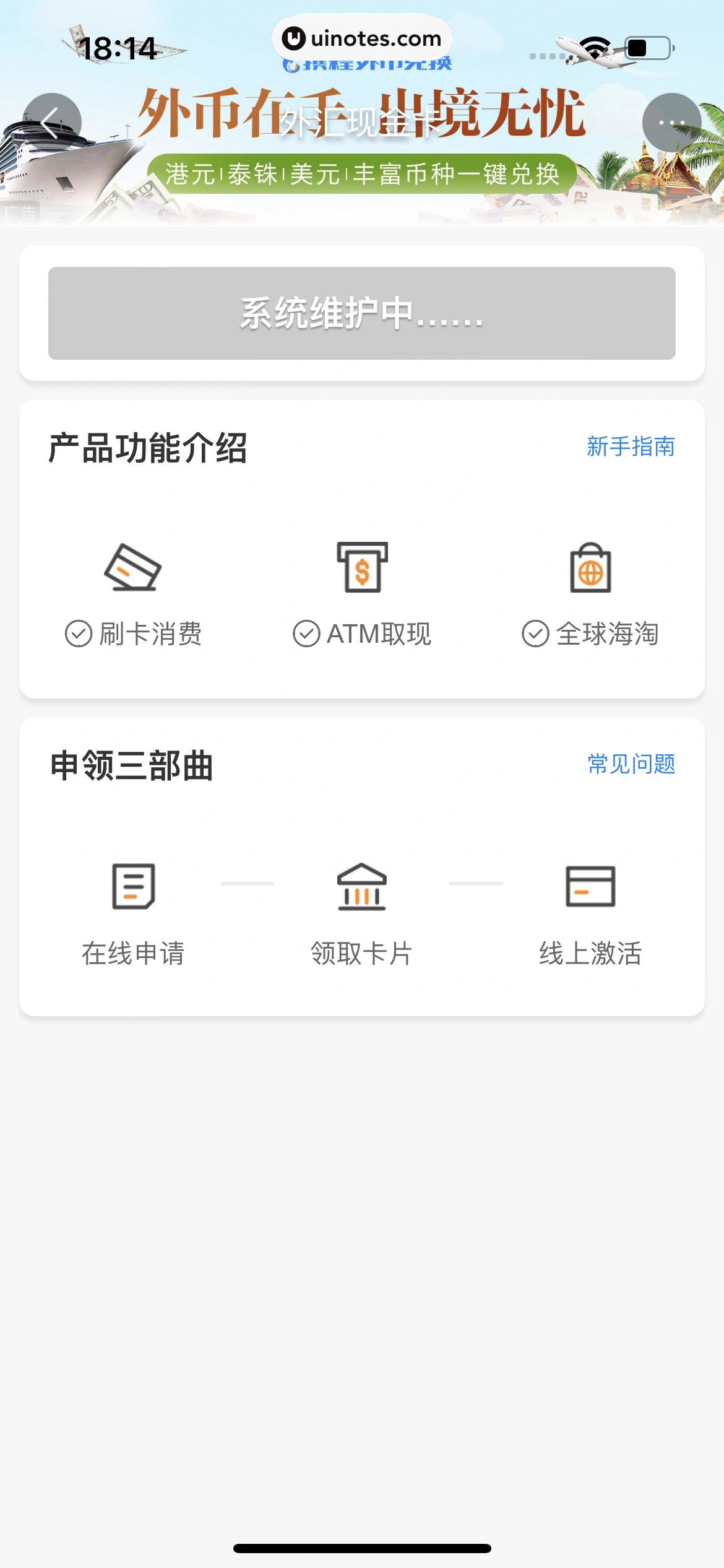 携程旅行 App 截图 0680 - UI Notes