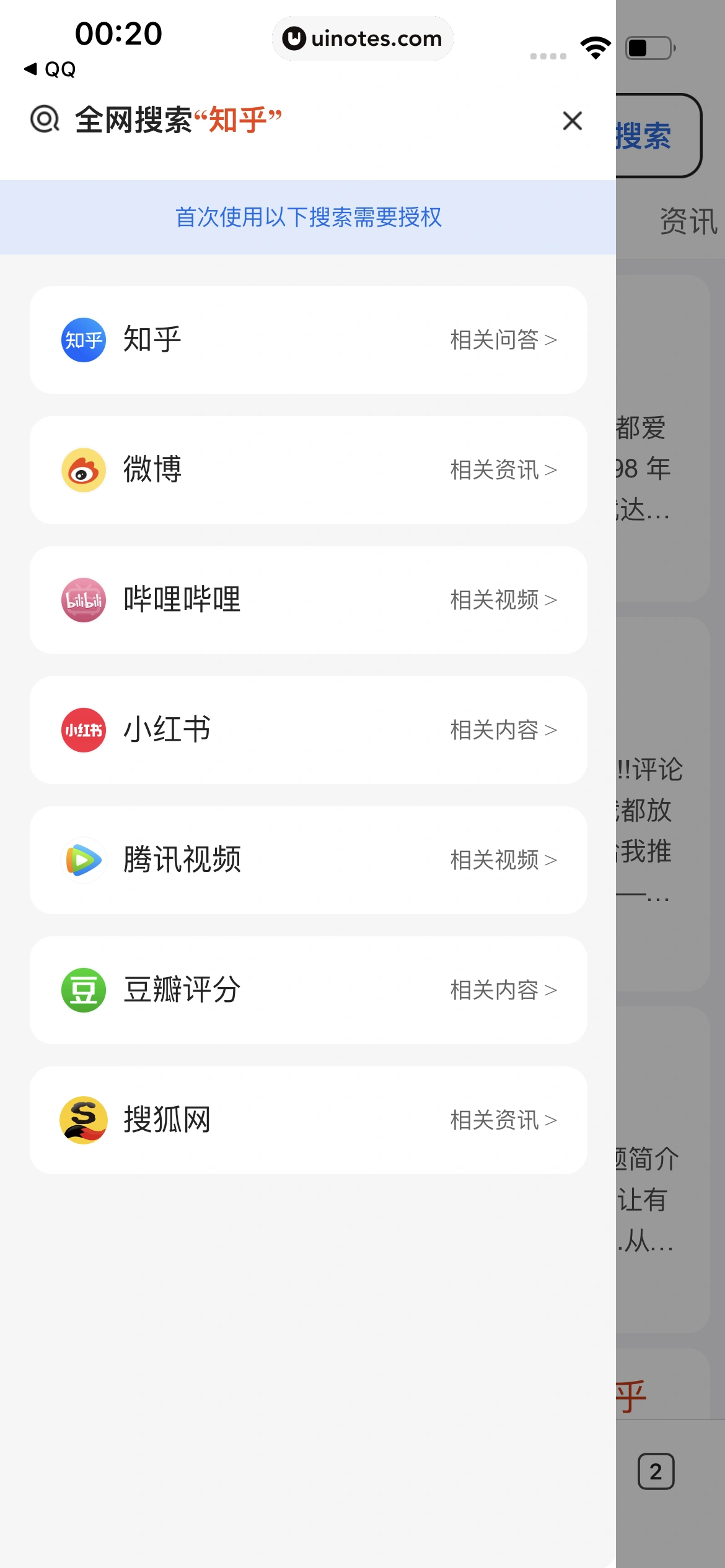 QQ浏览器 App 截图 114 - UI Notes