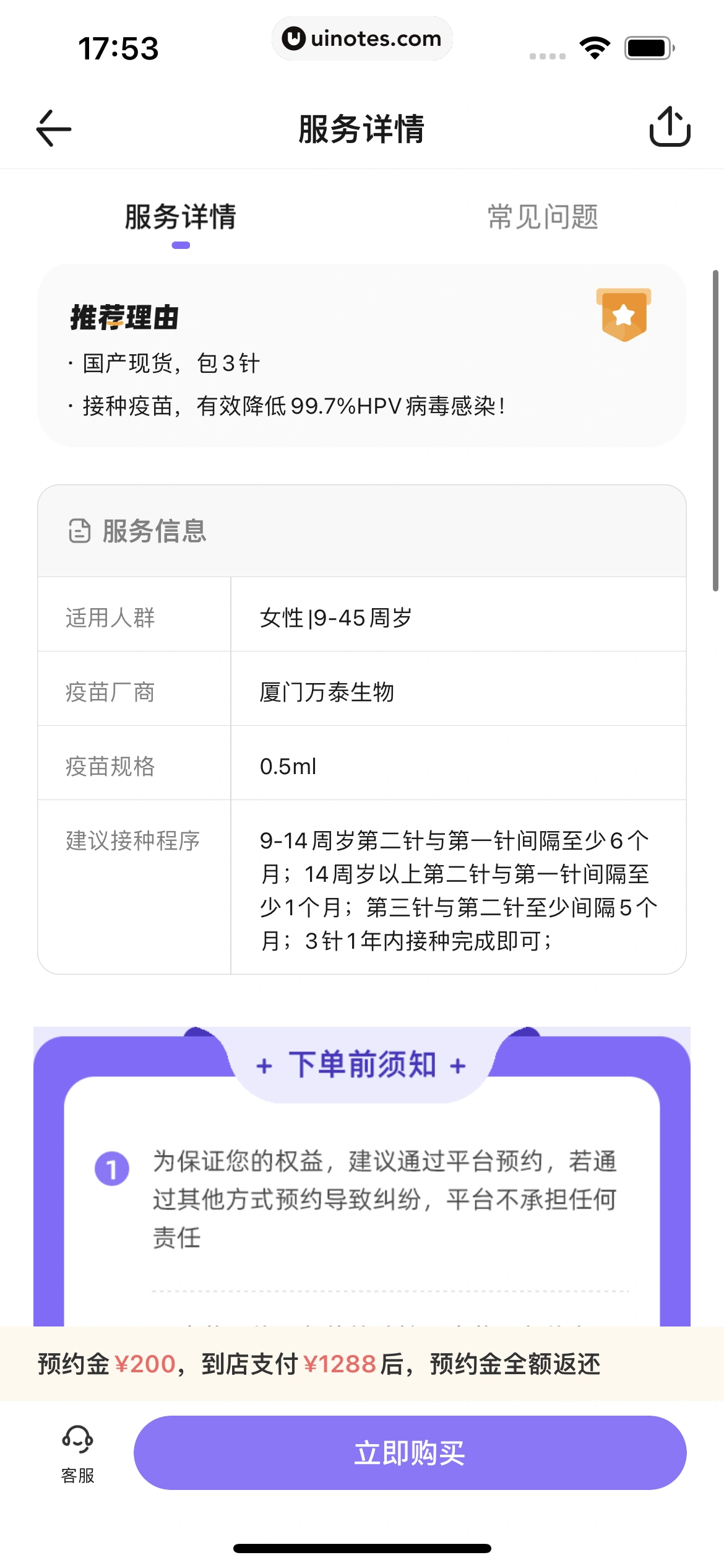 丁香医生 App 截图 178 - UI Notes