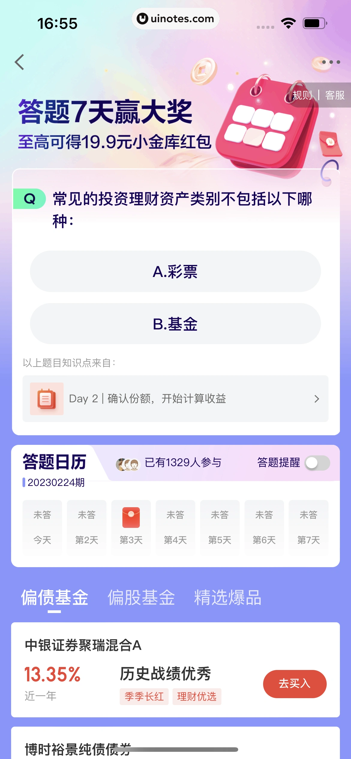 京东金融 App 截图 681 - UI Notes