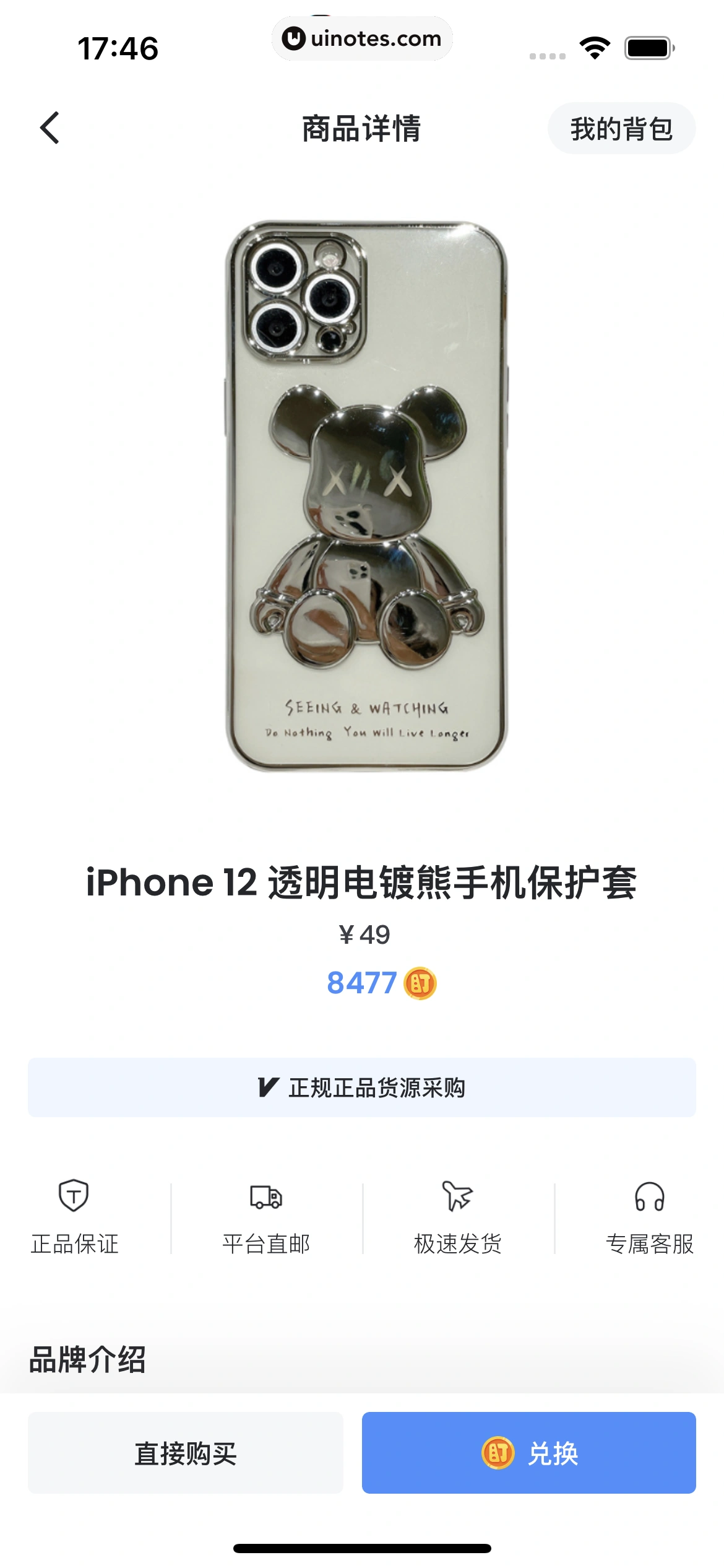 盯潮 App 截图 093 - UI Notes