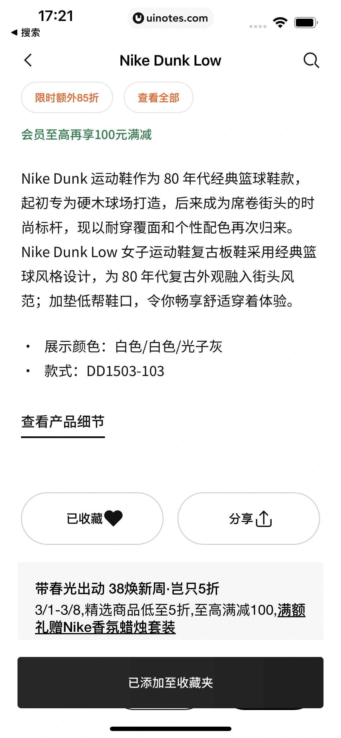 Nike耐克 App 截图 052 - UI Notes
