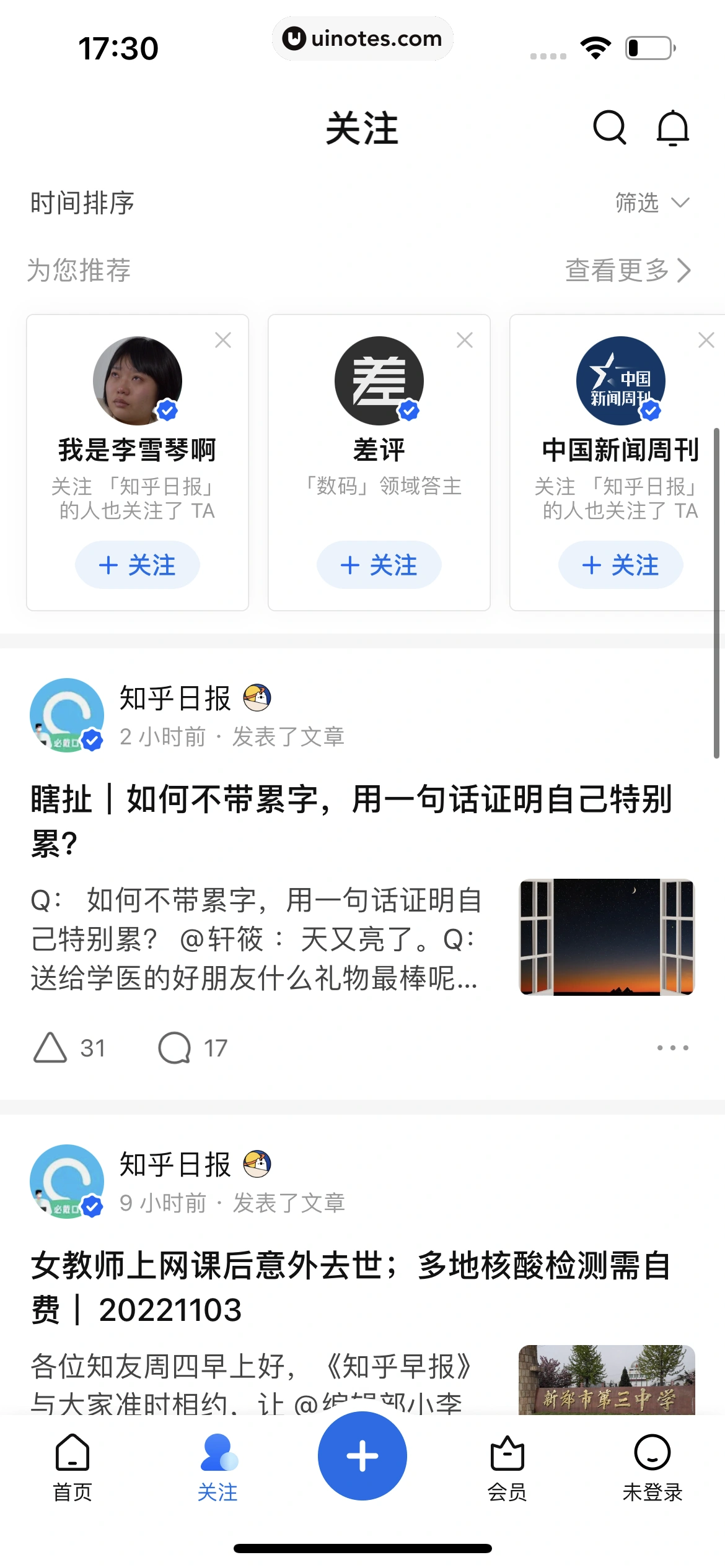 知乎 App 截图 012 - UI Notes