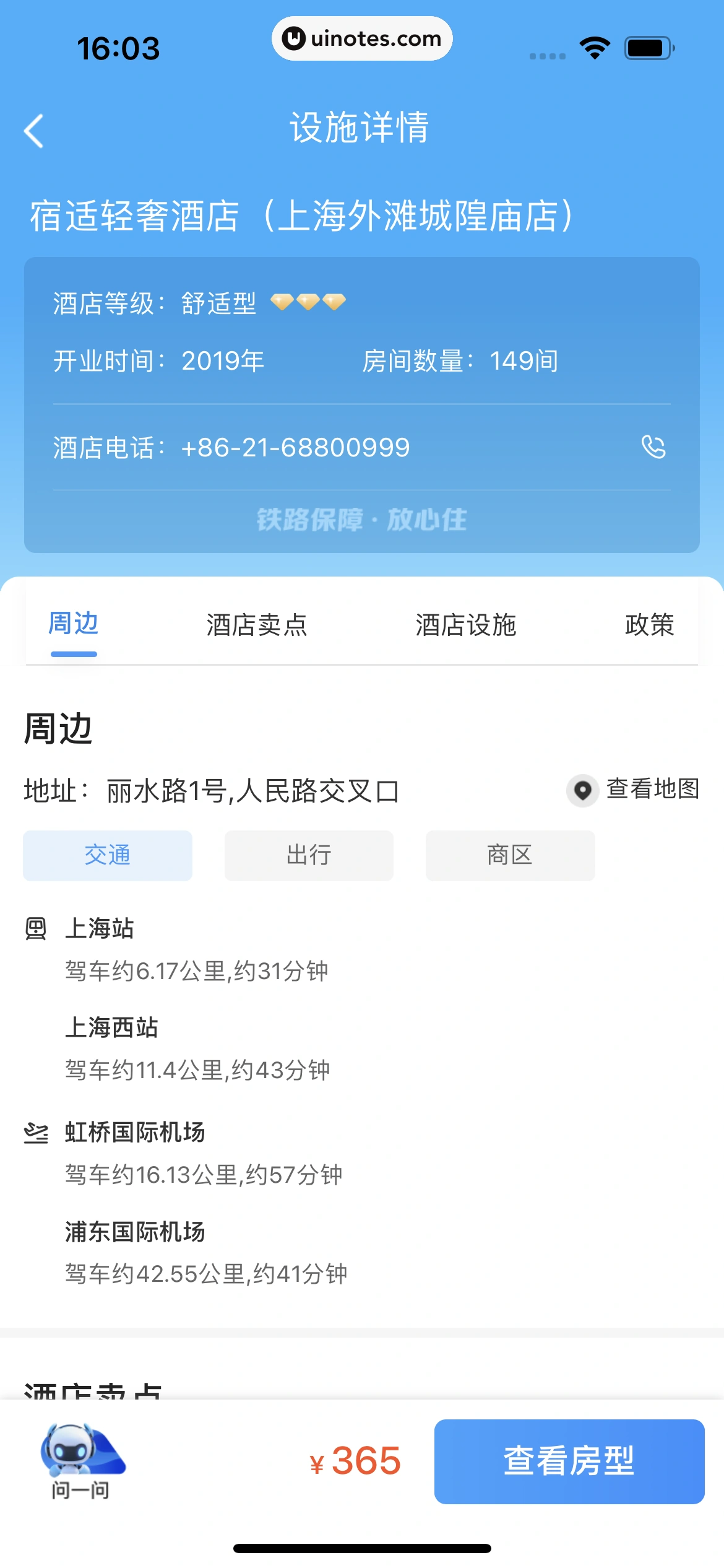 铁路12306 App 截图 177 - UI Notes