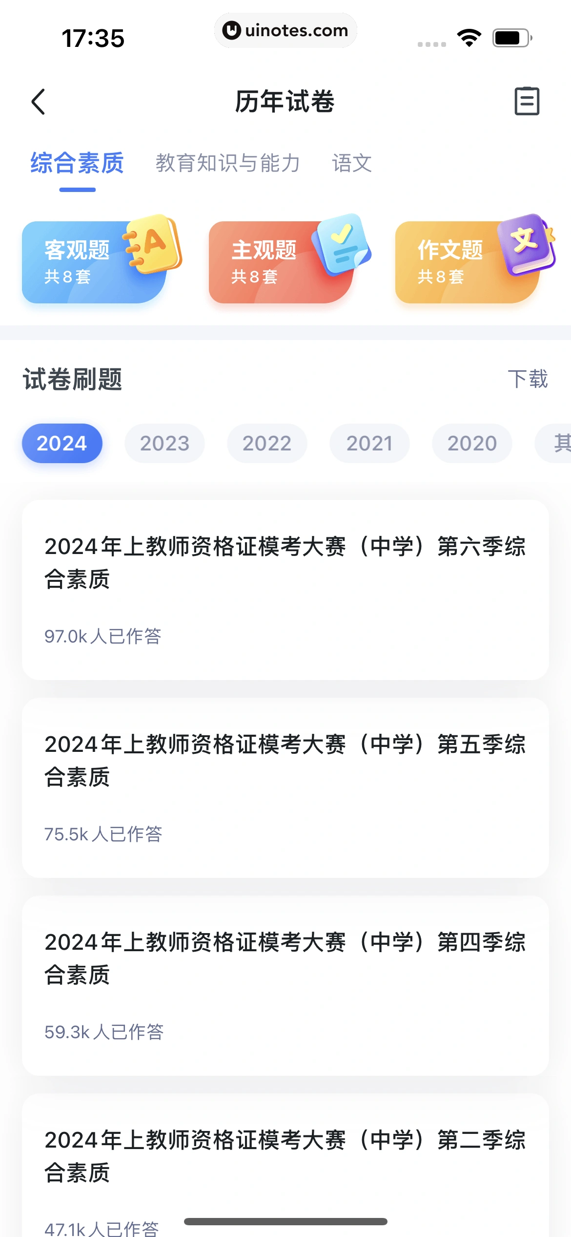 粉笔教师 App 截图 131 - UI Notes