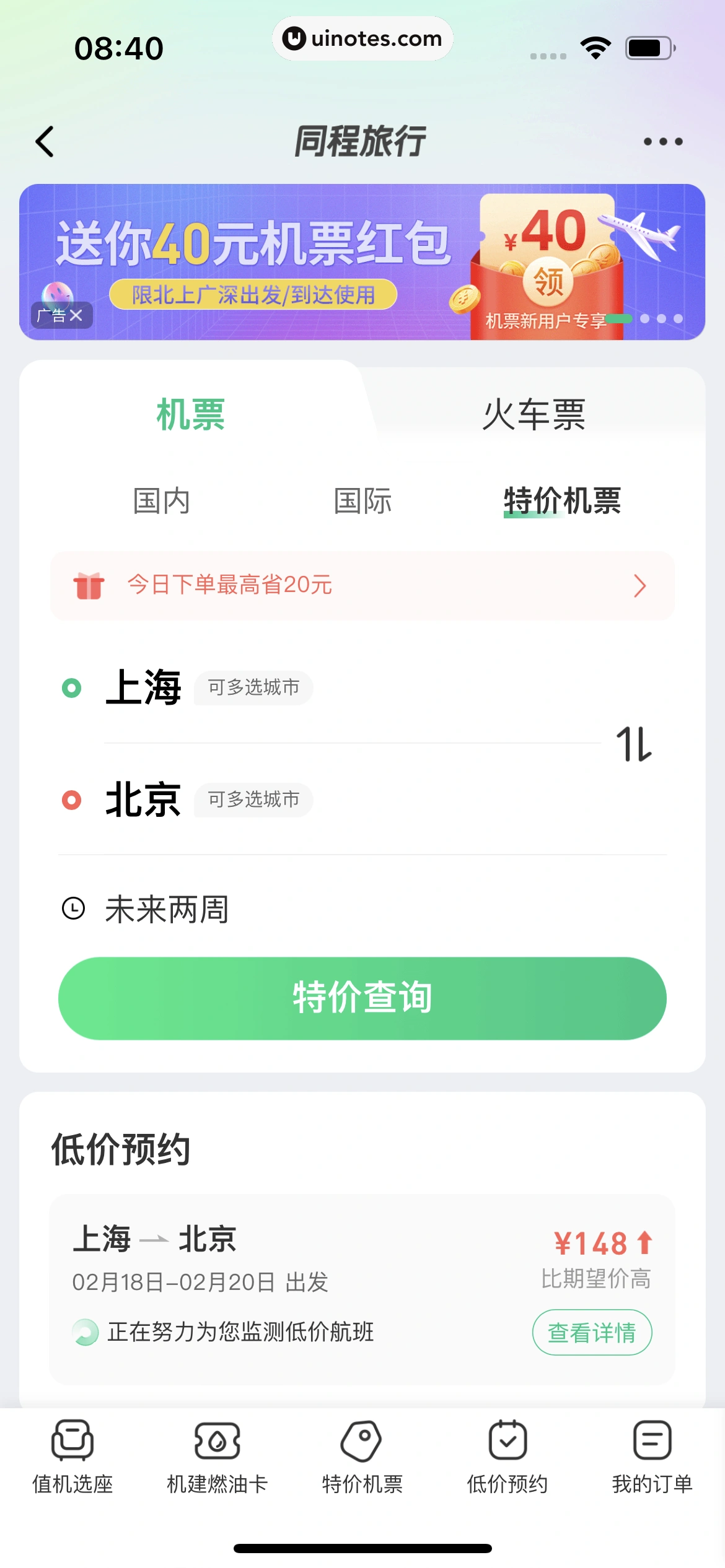 同程旅行 App 截图 189 - UI Notes