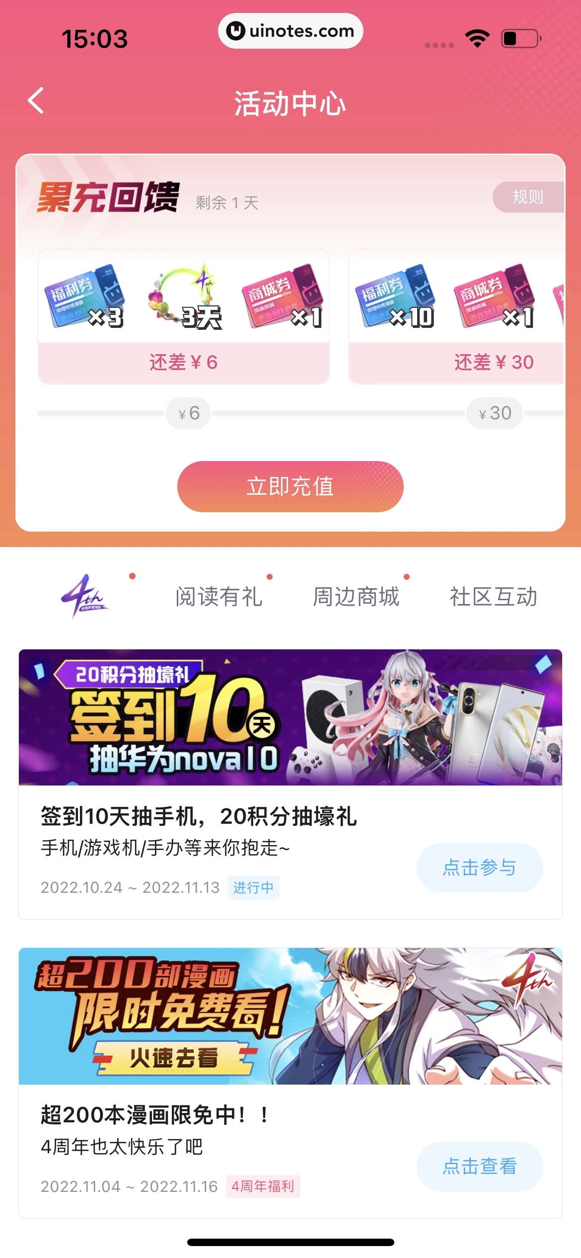 哔哩哔哩漫画 App 截图 027 - UI Notes