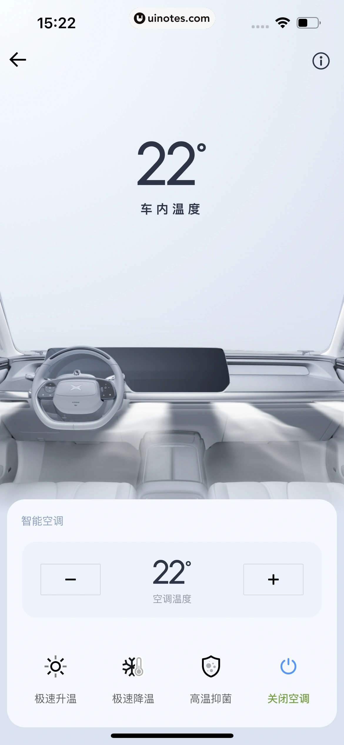 小鹏汽车 App 截图 076 - UI Notes