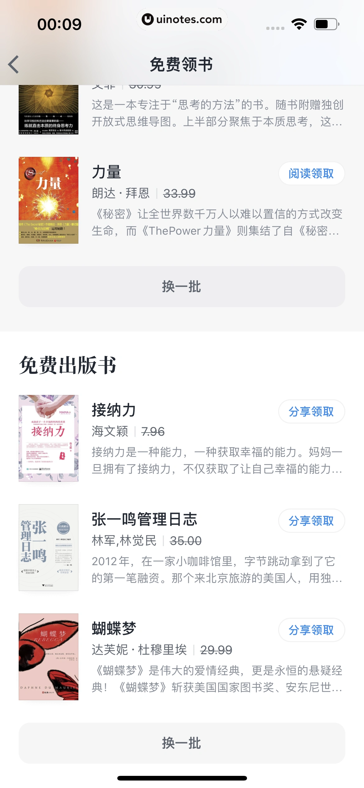 微信读书 App 截图 059 - UI Notes