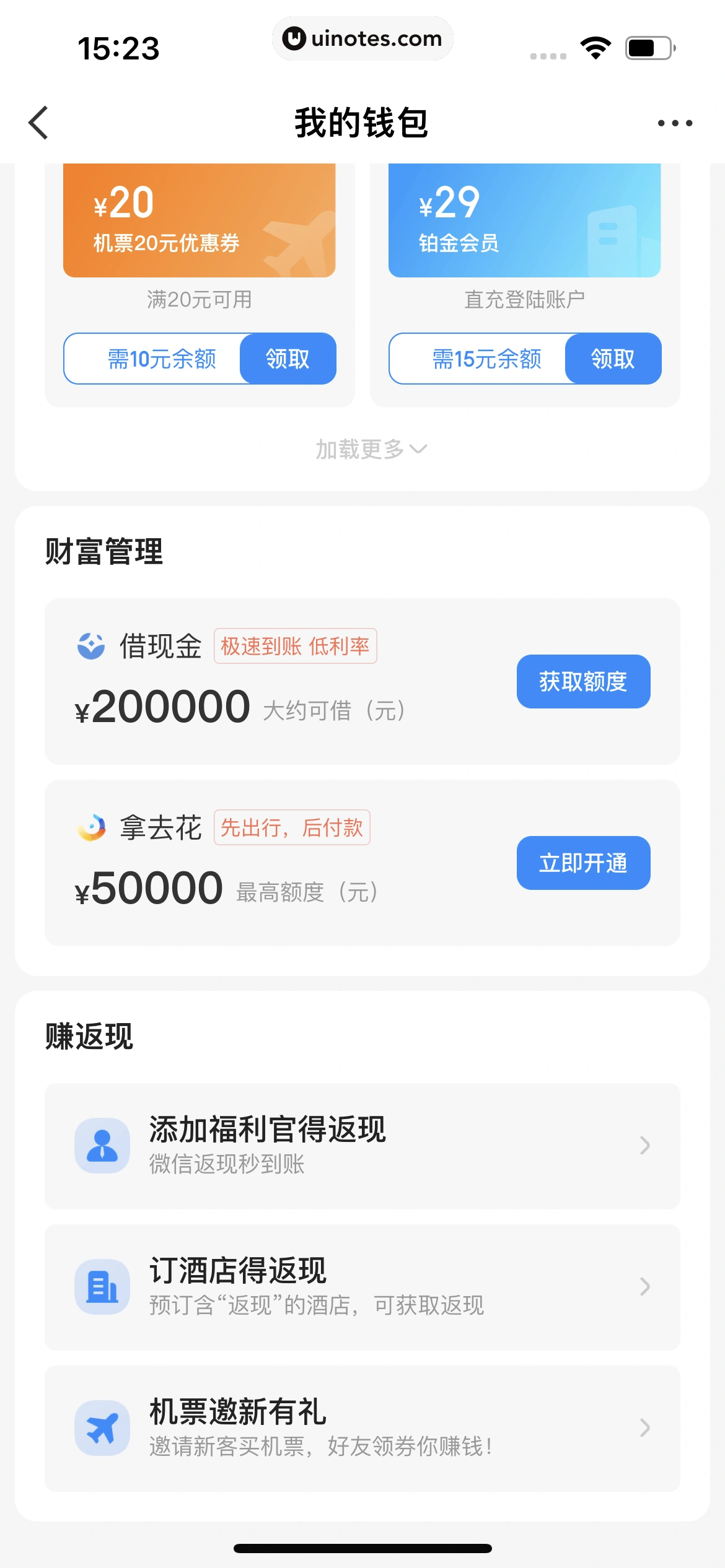 智行火车票 App 截图 284 - UI Notes