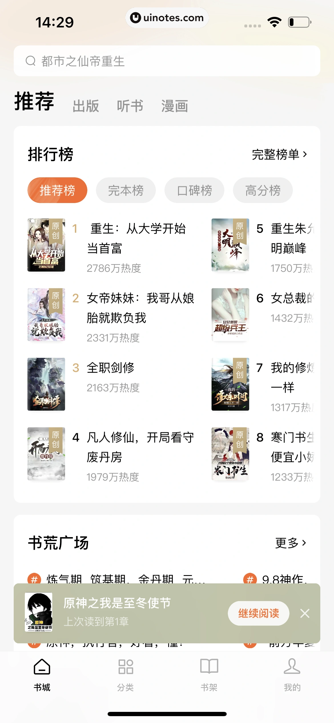 番茄小说 App 截图 009 - UI Notes